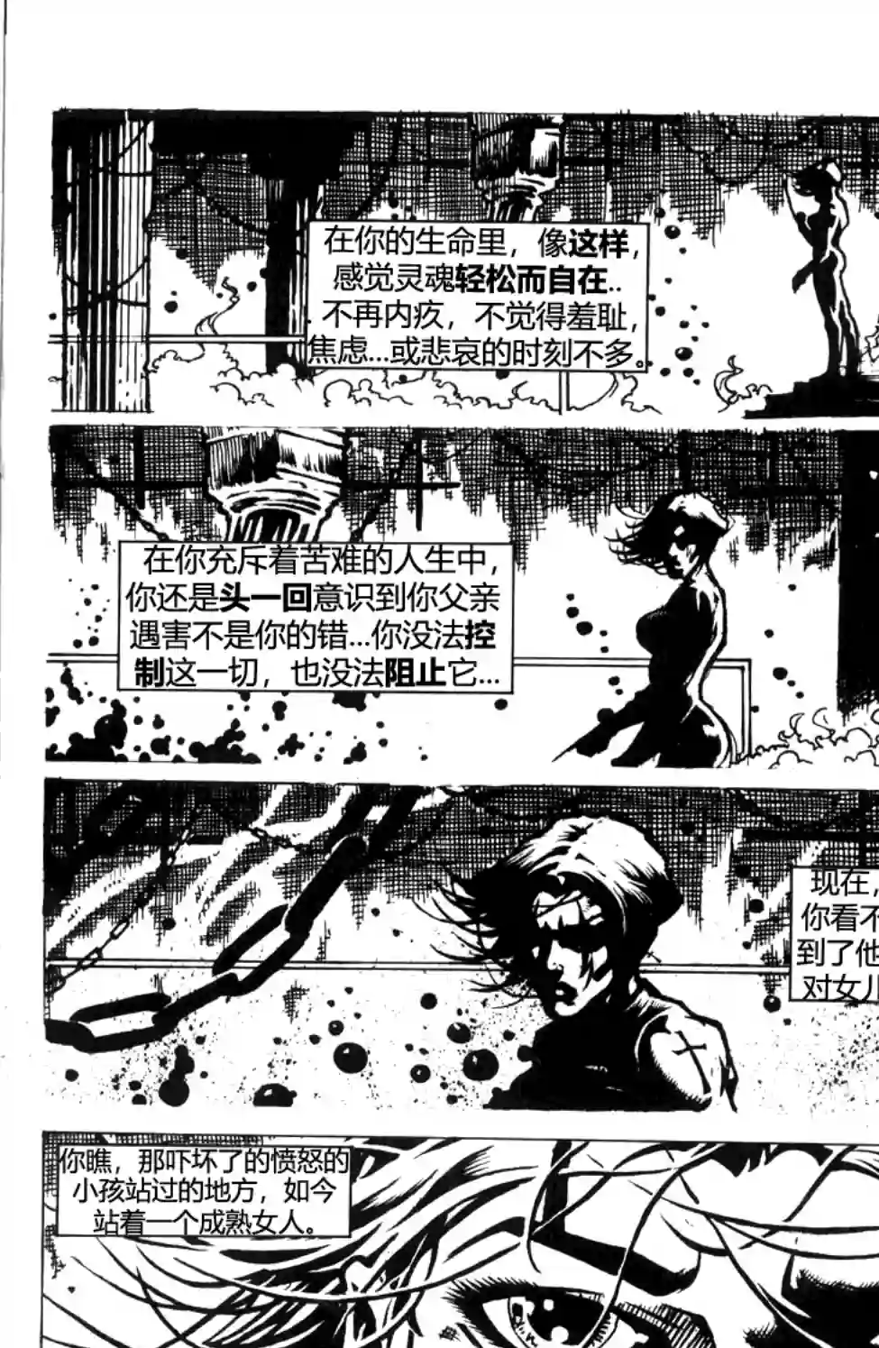 乌鸦/剃刀：扼杀痛苦第05卷
