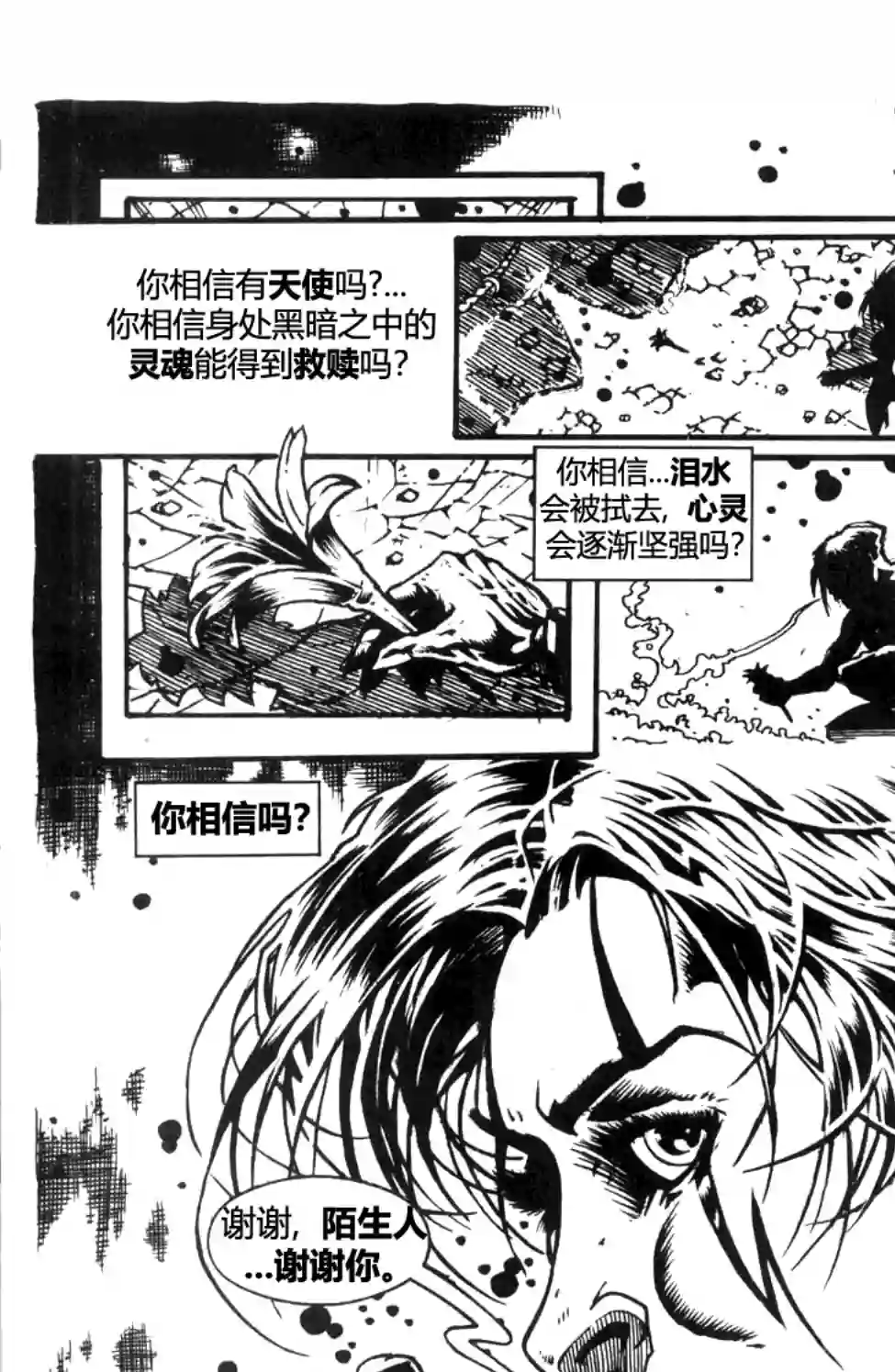 乌鸦/剃刀：扼杀痛苦第05卷