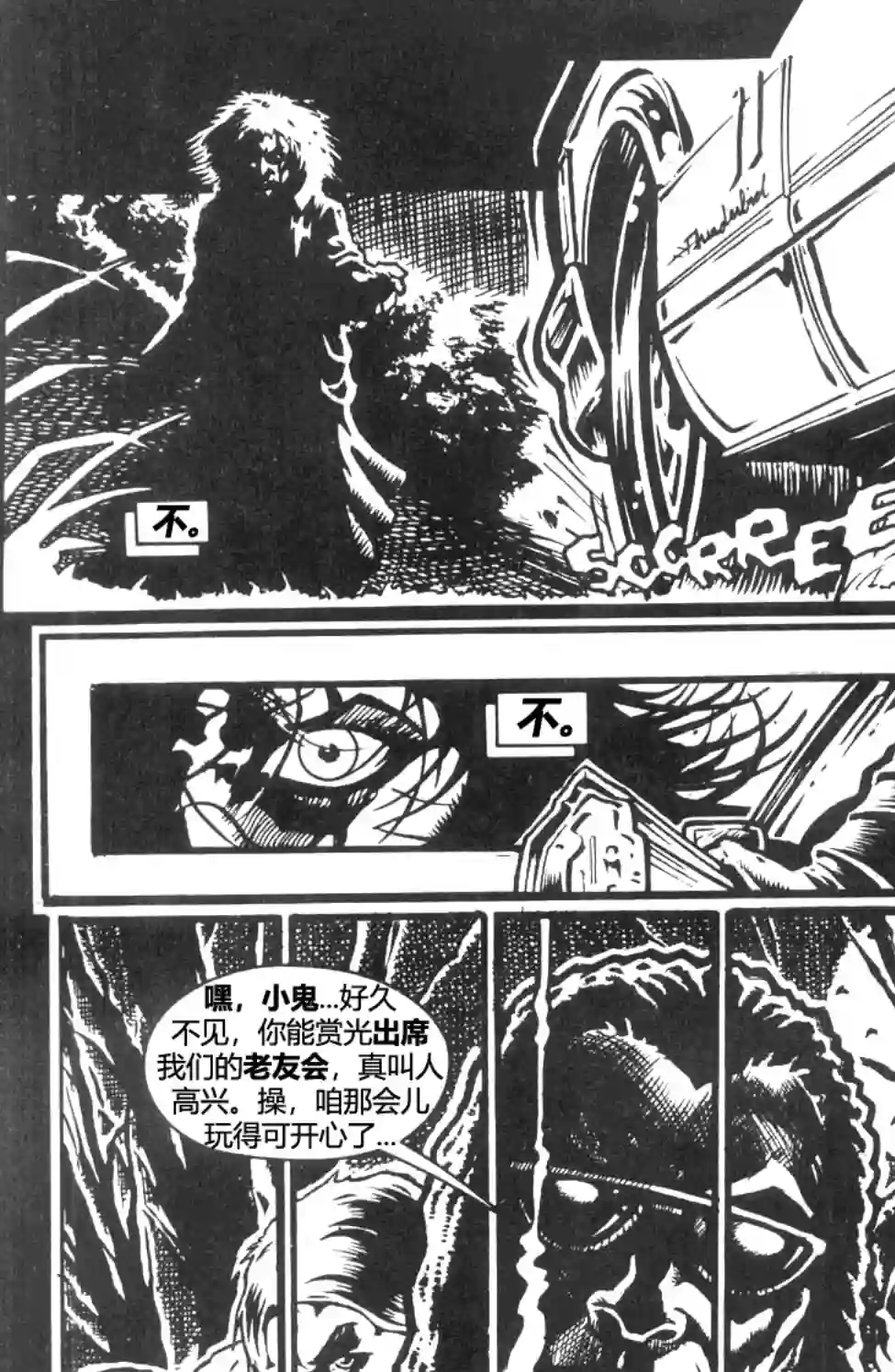 乌鸦/剃刀：扼杀痛苦第05卷