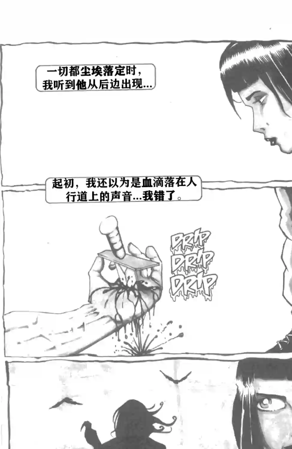 乌鸦/剃刀：扼杀痛苦第06卷