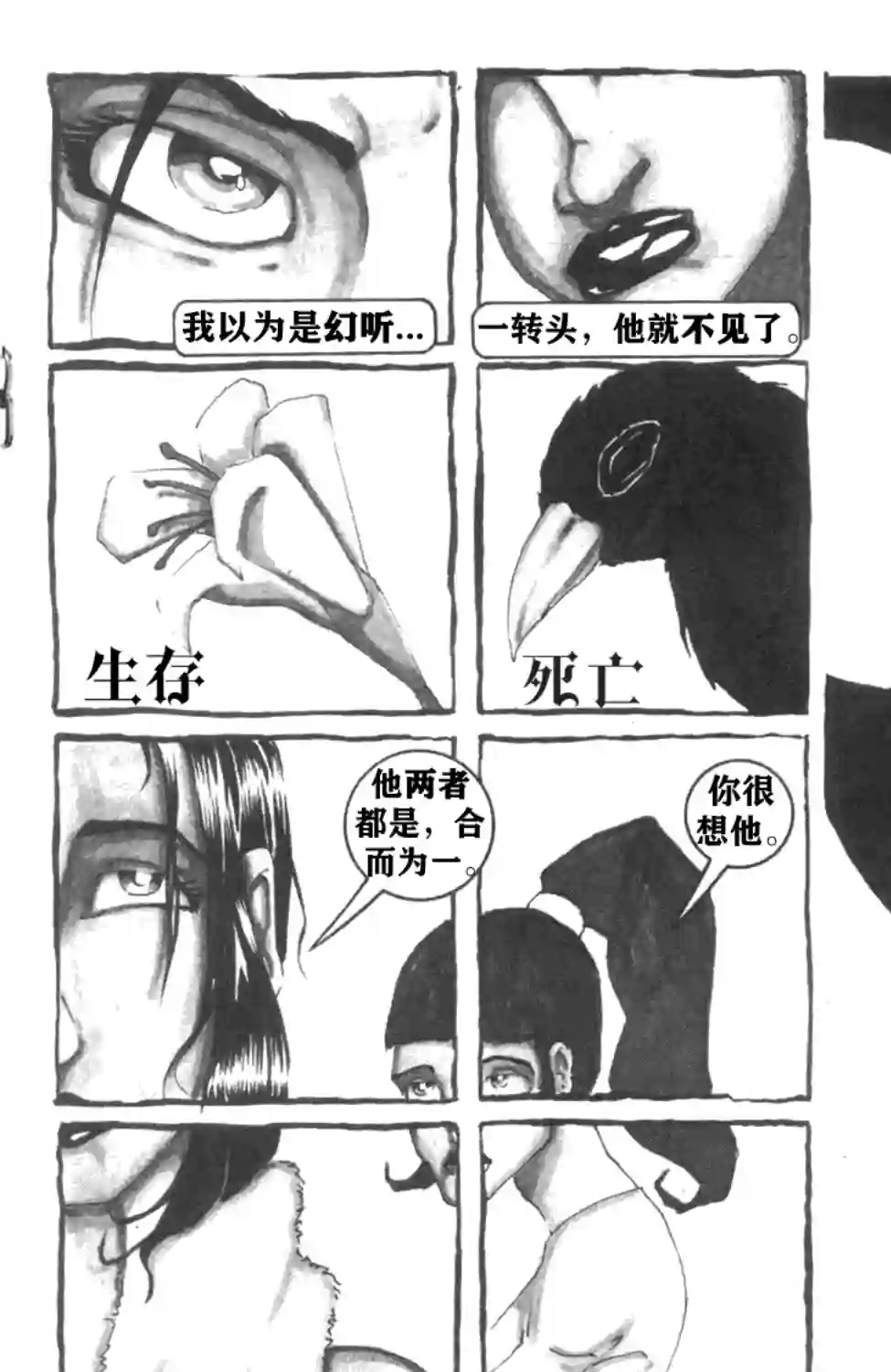 乌鸦/剃刀：扼杀痛苦第06卷