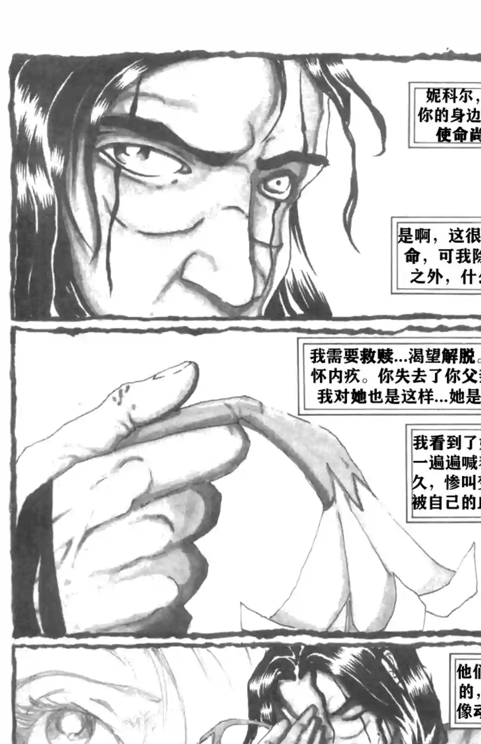 乌鸦/剃刀：扼杀痛苦第06卷