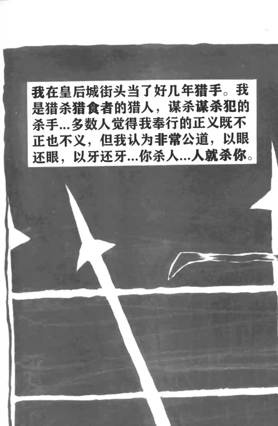 乌鸦/剃刀：扼杀痛苦第06卷