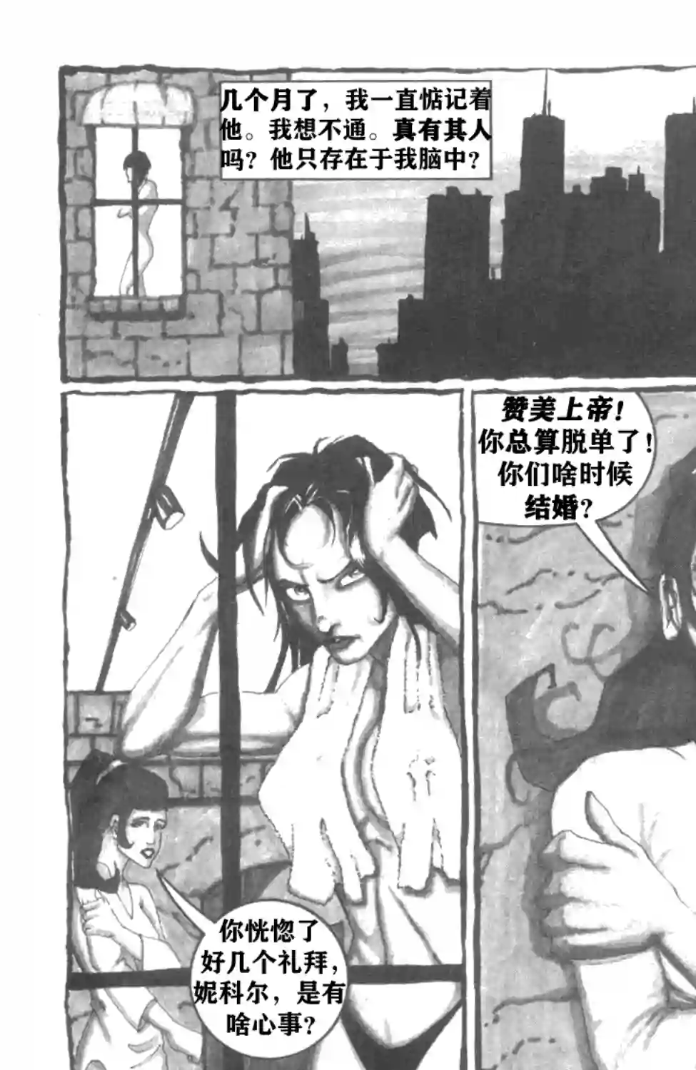 乌鸦/剃刀：扼杀痛苦第06卷