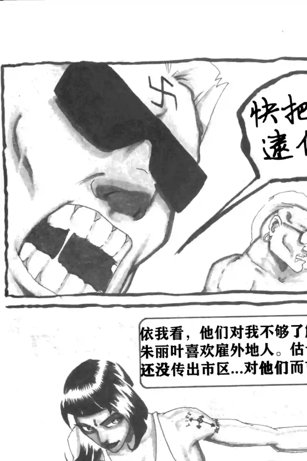 乌鸦/剃刀：扼杀痛苦第06卷