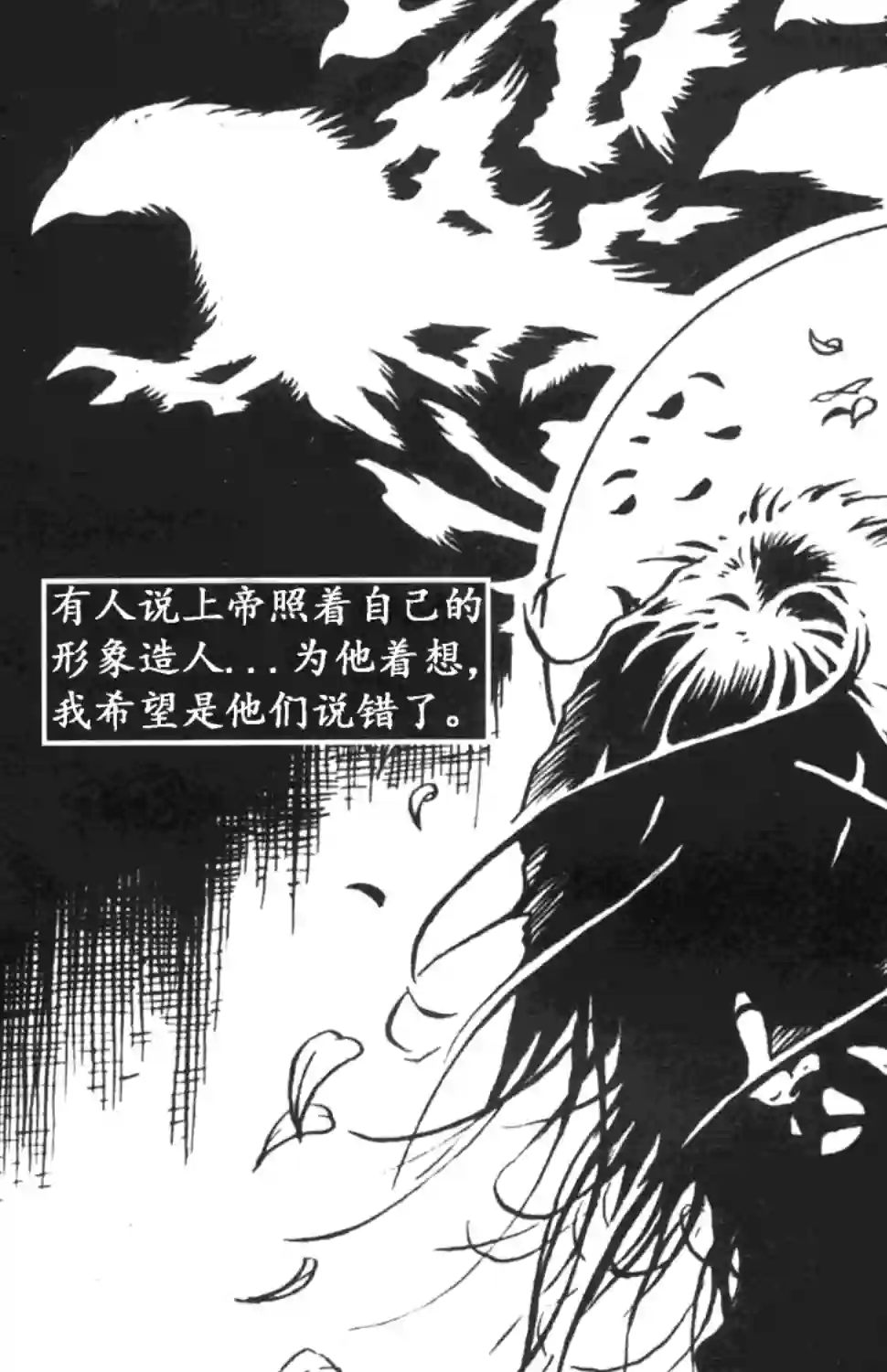 乌鸦/剃刀：扼杀痛苦第07卷
