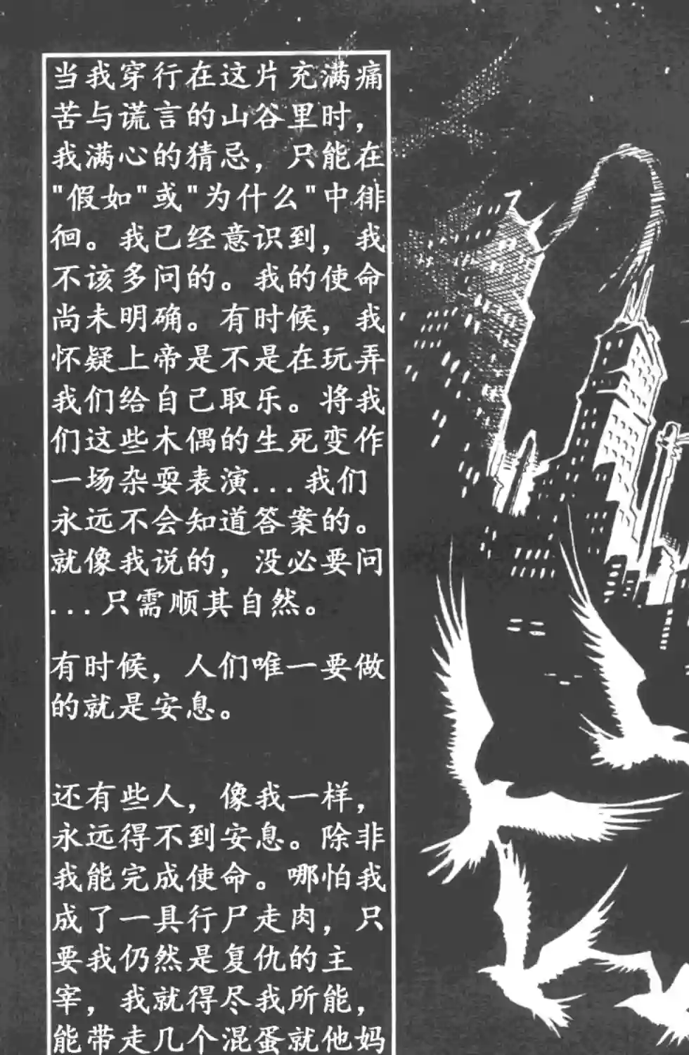 乌鸦/剃刀：扼杀痛苦第07卷