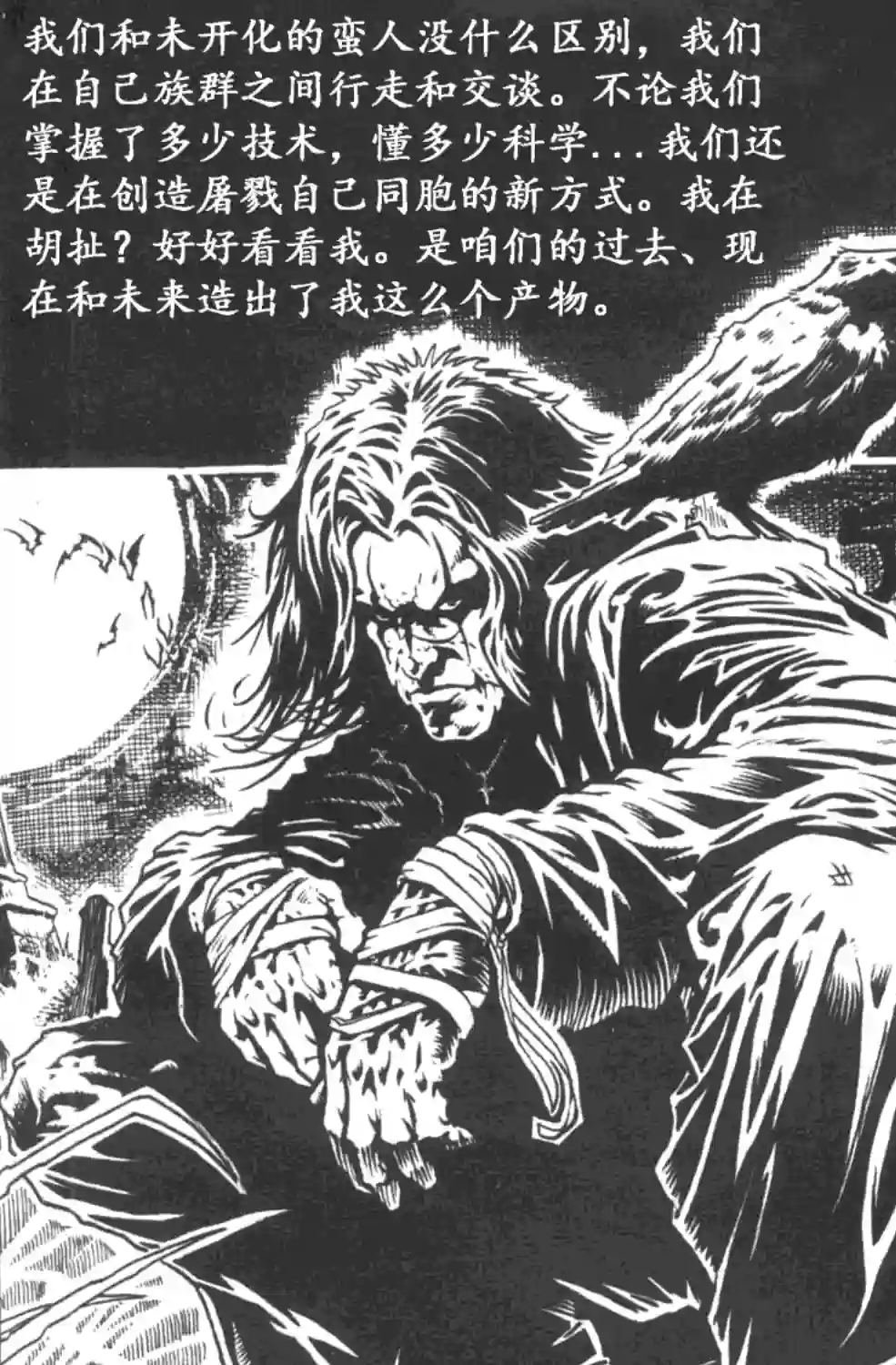 乌鸦/剃刀：扼杀痛苦第07卷