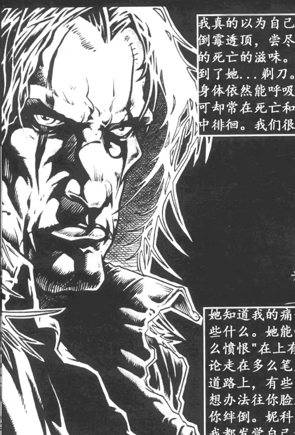 乌鸦/剃刀：扼杀痛苦第07卷