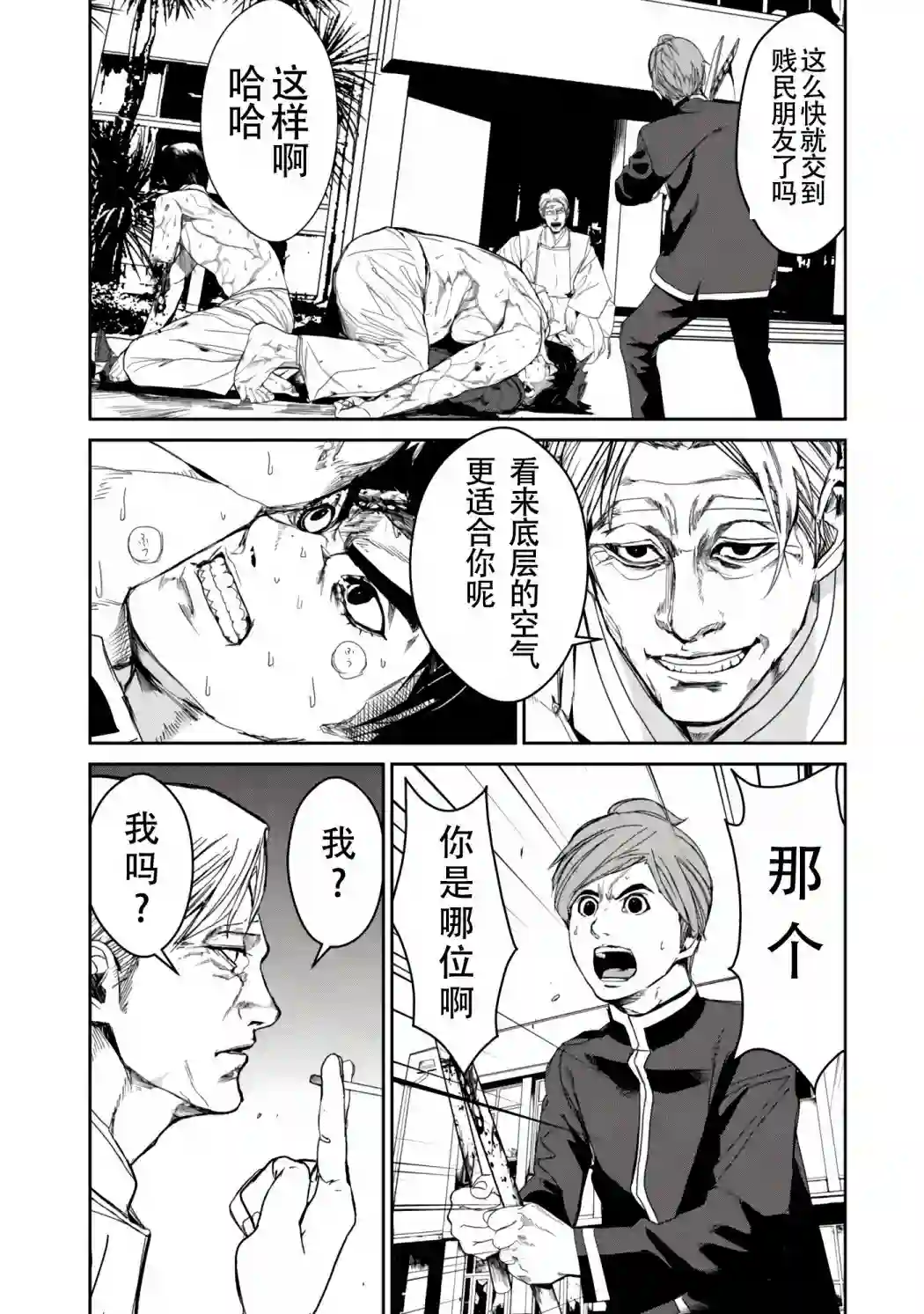 食粮人类RE第13话