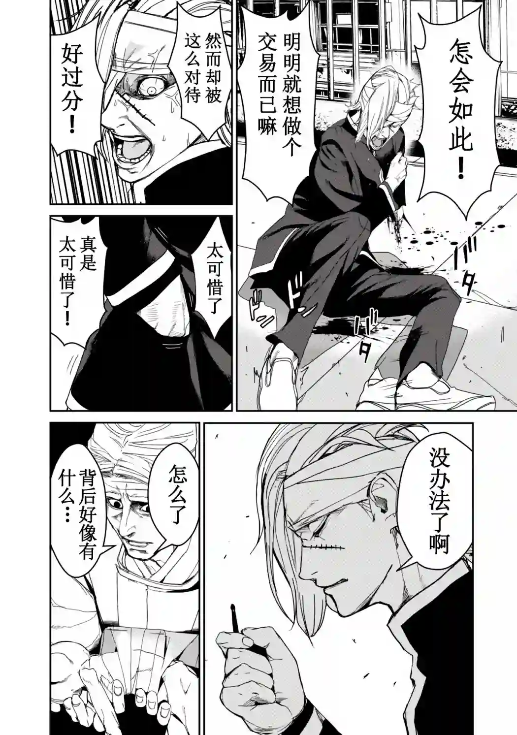 食粮人类RE第13话