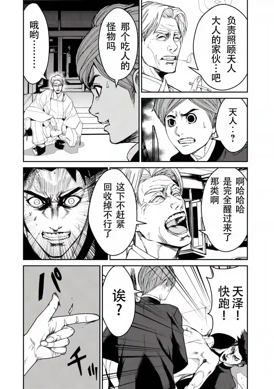 食粮人类RE第13话