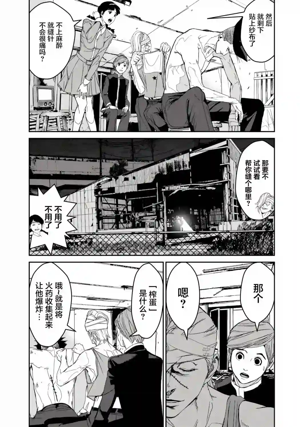 食粮人类RE第14话