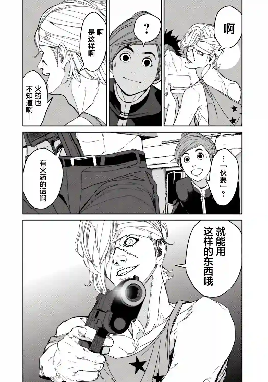 食粮人类RE第14话