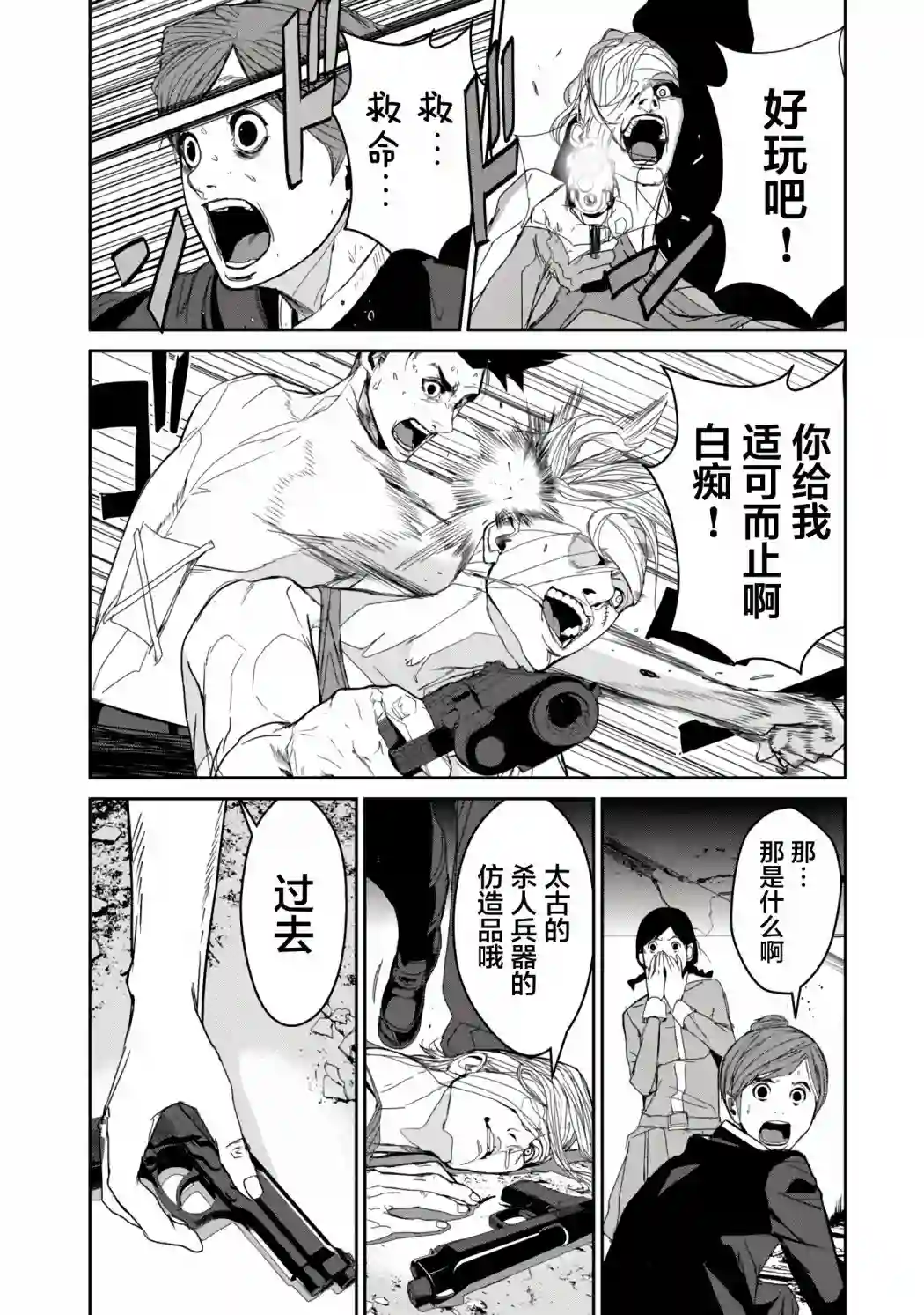 食粮人类RE第14话