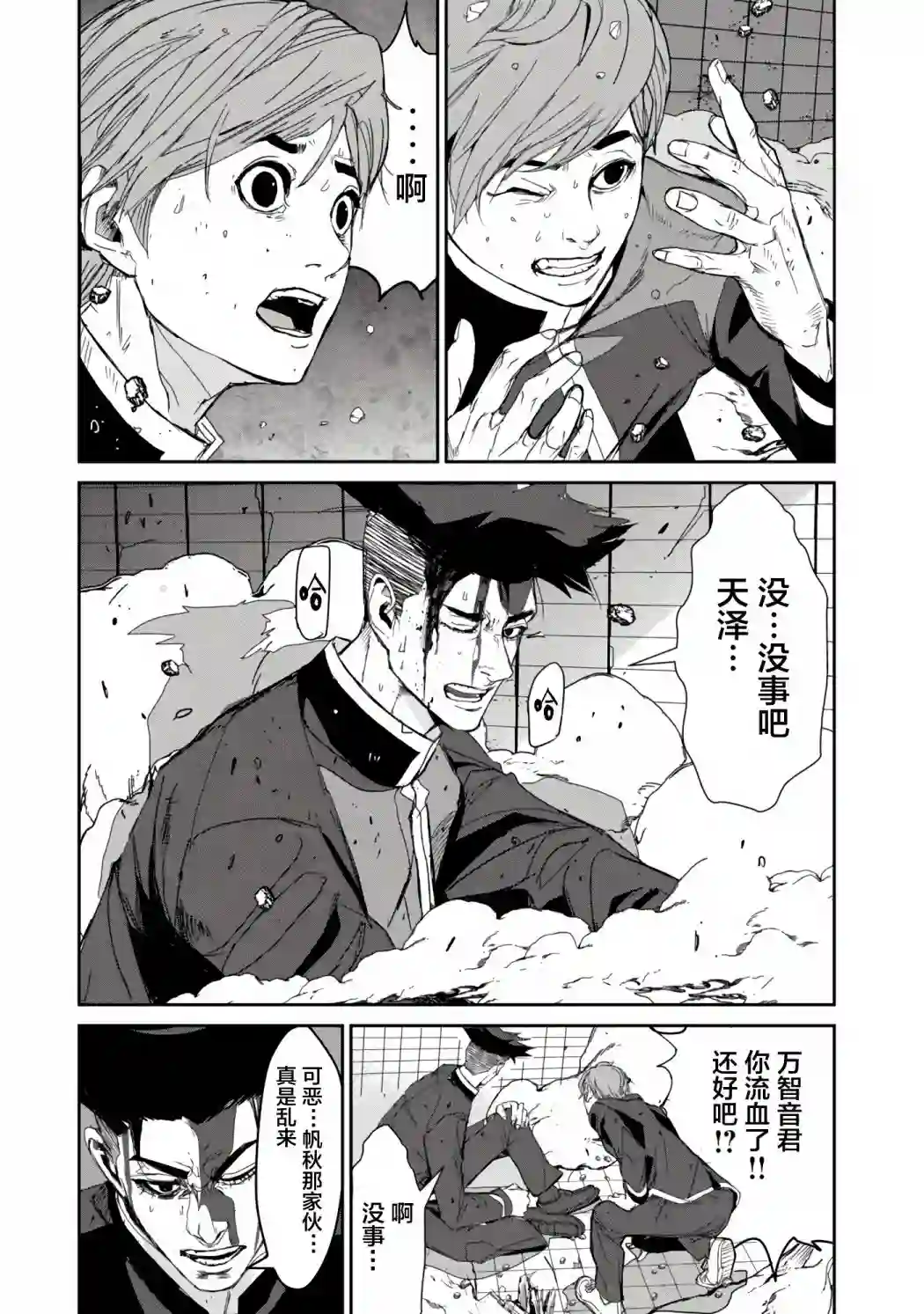 食粮人类RE第14话