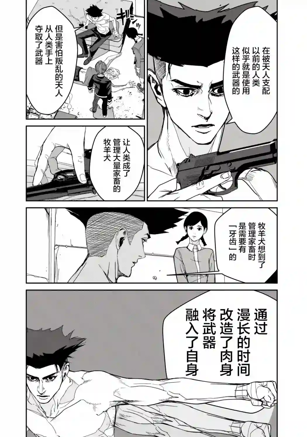 食粮人类RE第14话