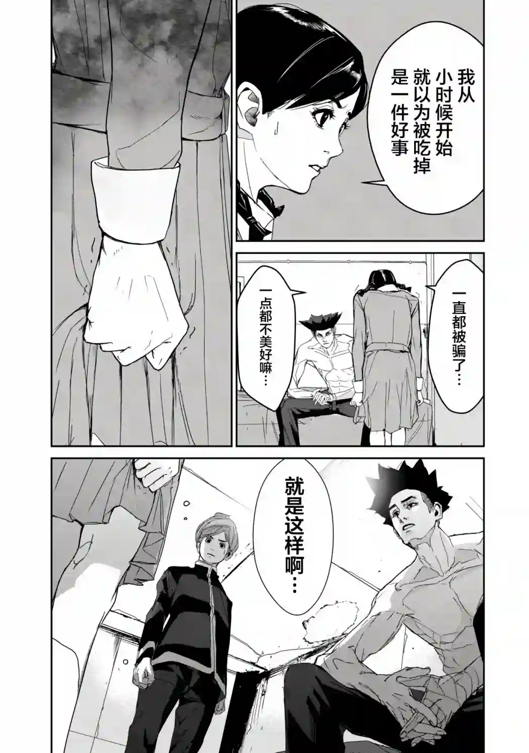 食粮人类RE第14话