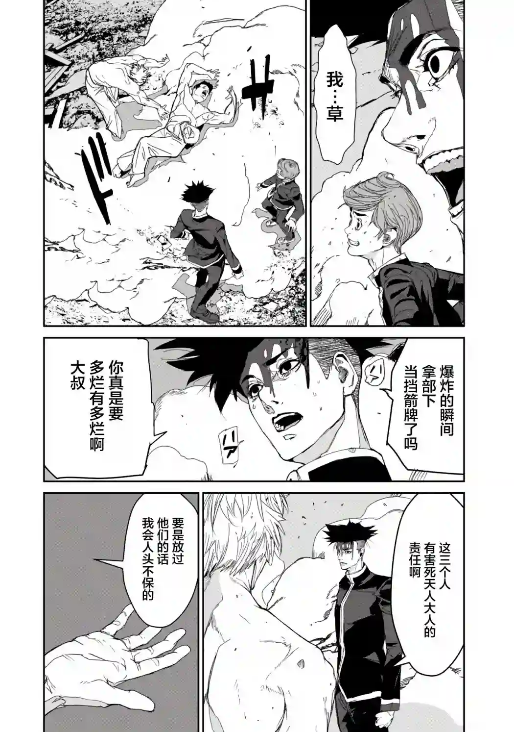 食粮人类RE第14话