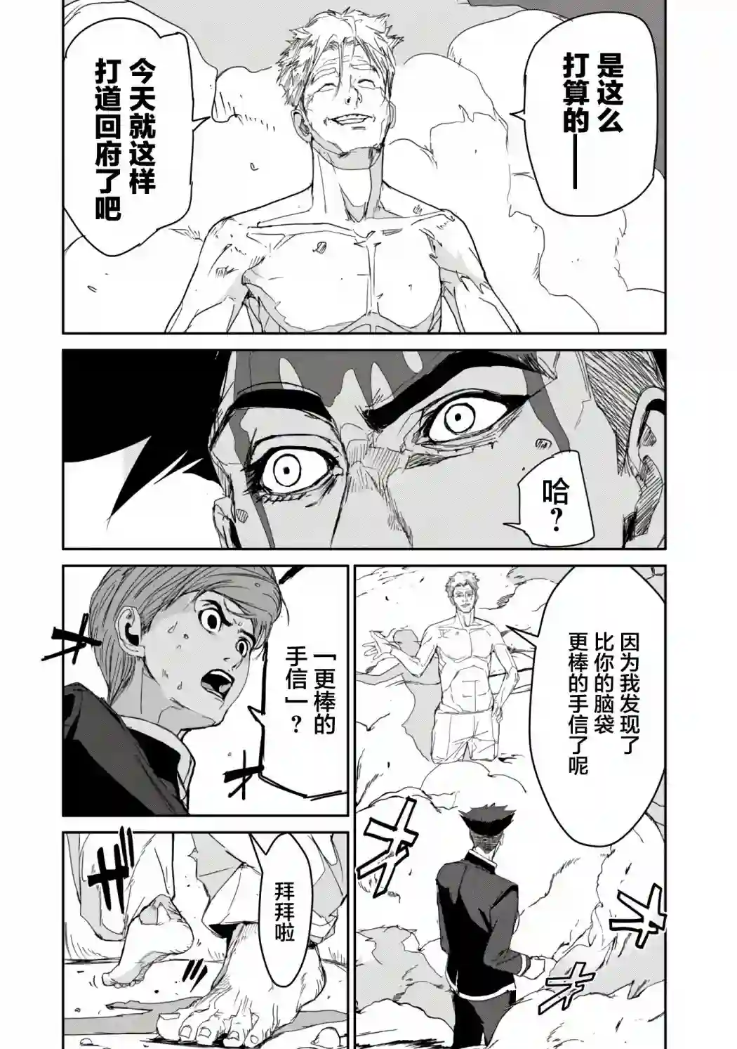 食粮人类RE第14话