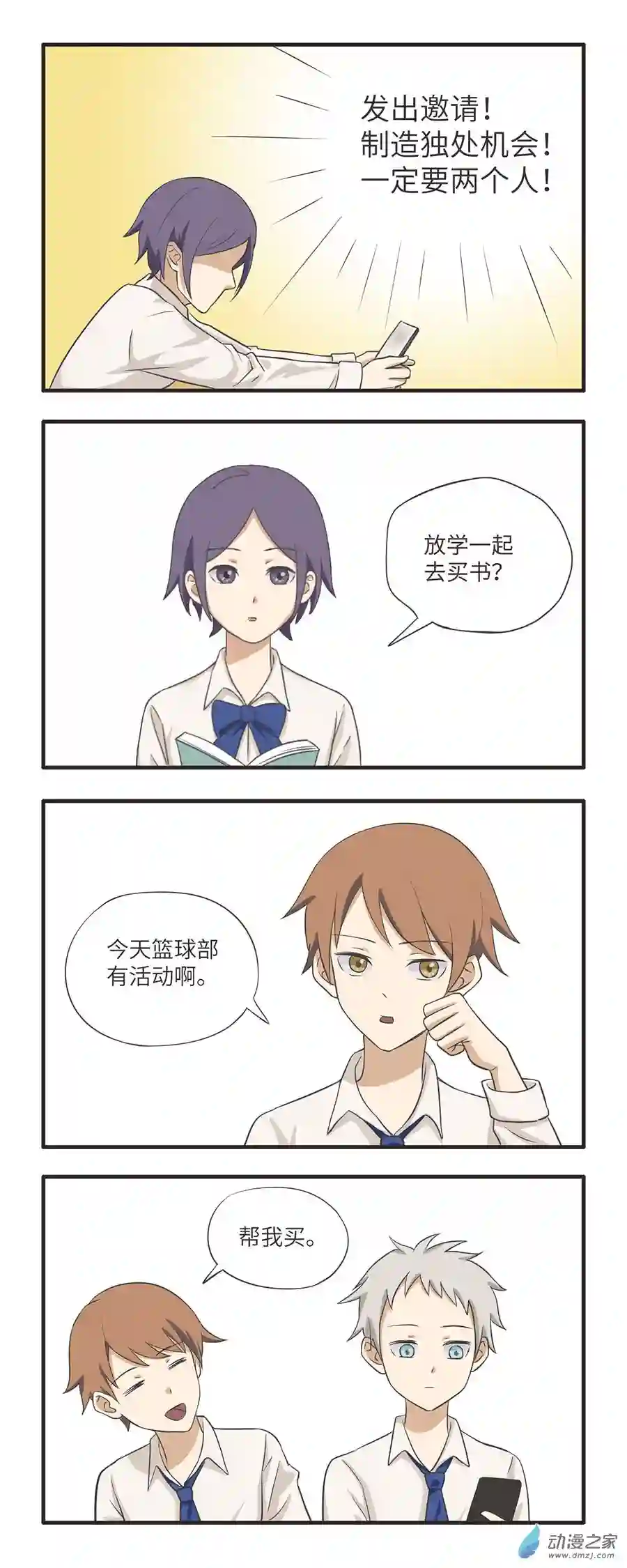 疯狂暗示09 单独相处