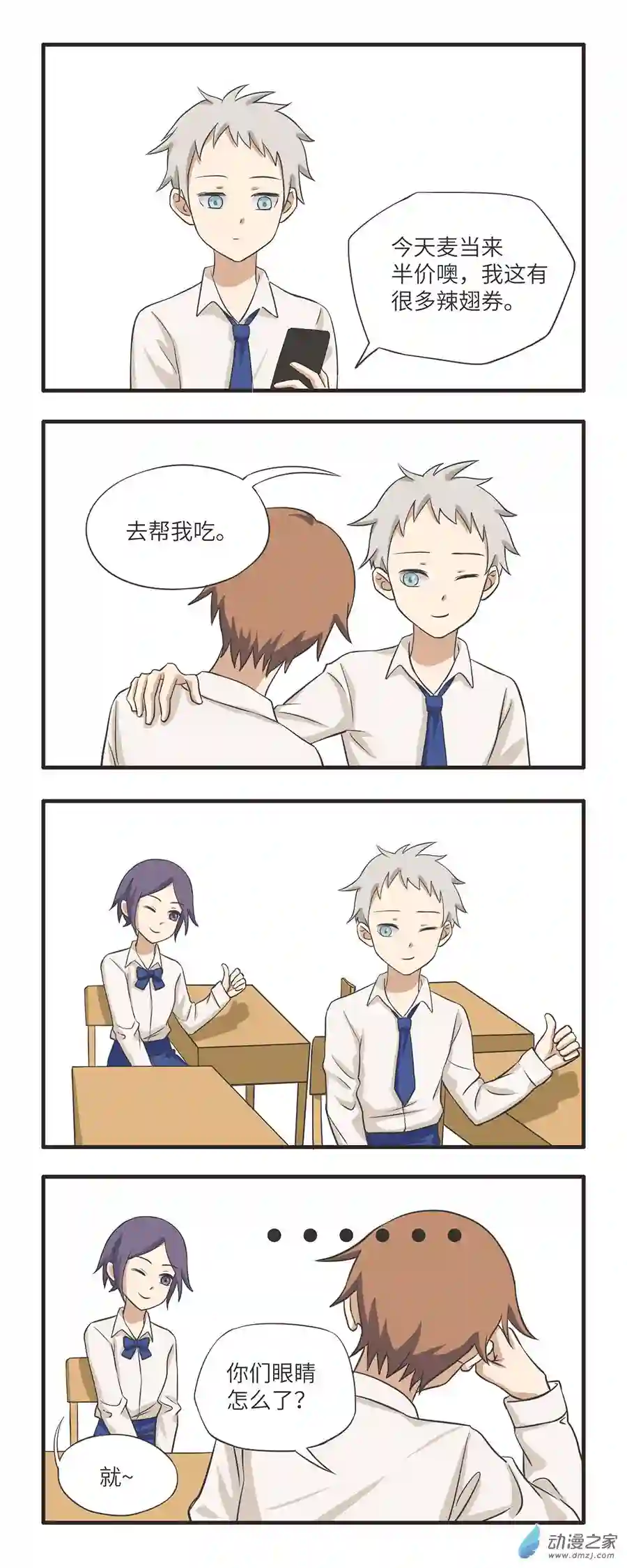 疯狂暗示09 单独相处