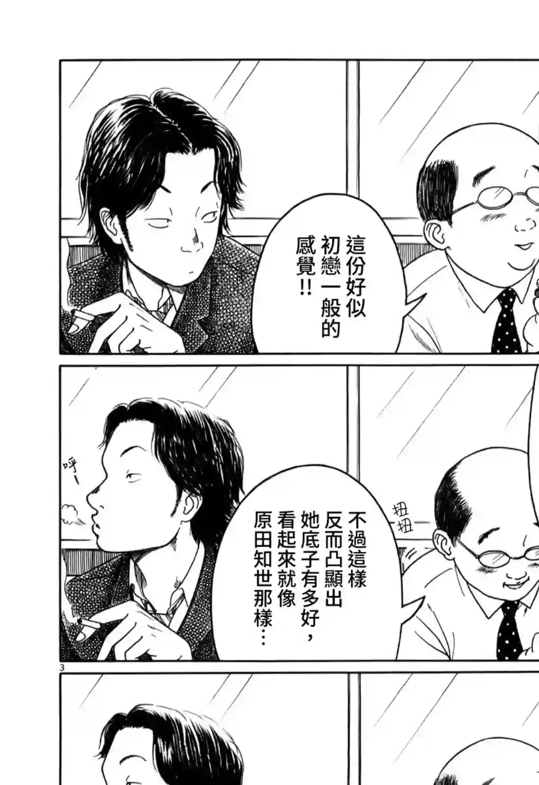 棒球健儿阿泽第13话