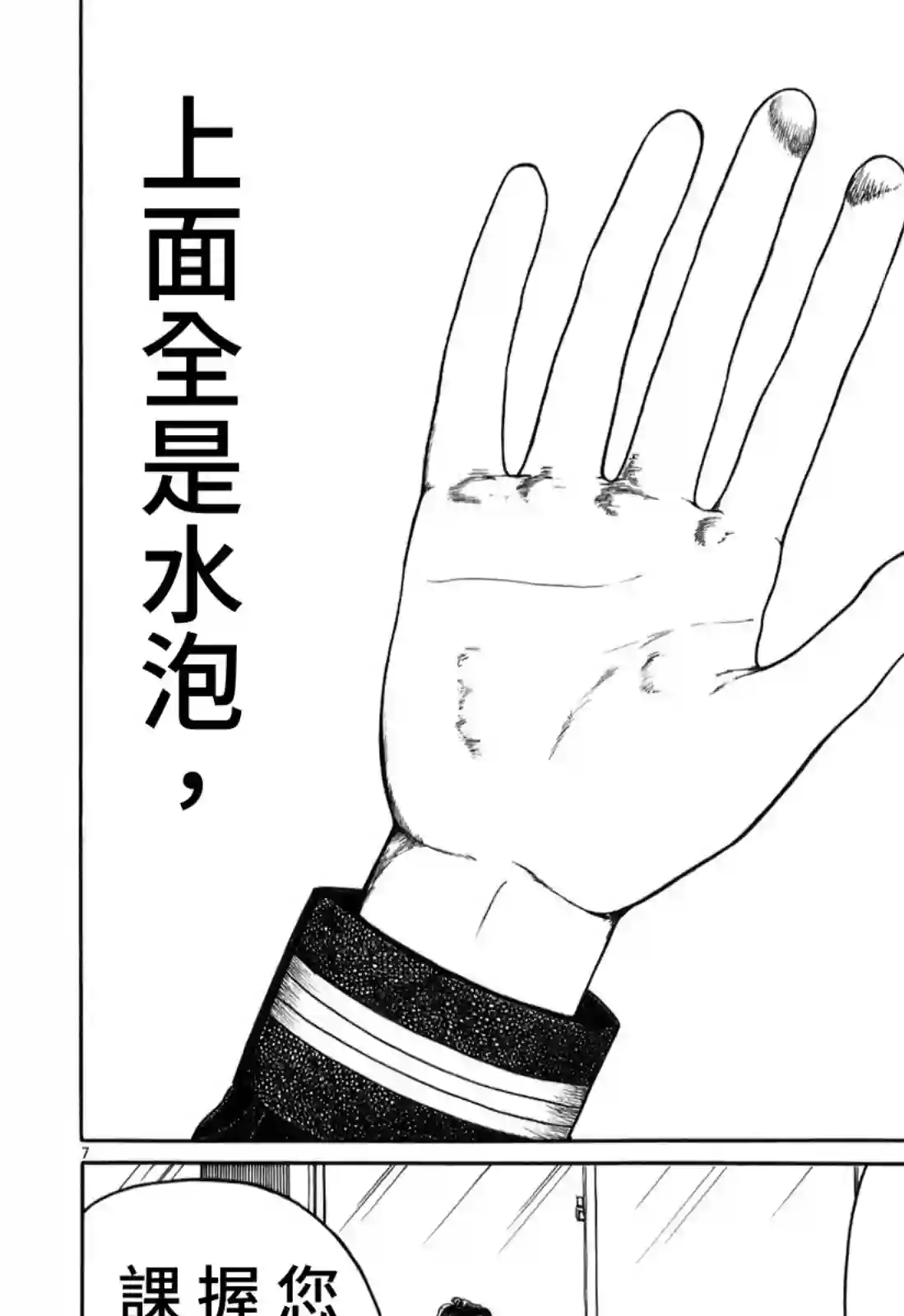 棒球健儿阿泽第13话