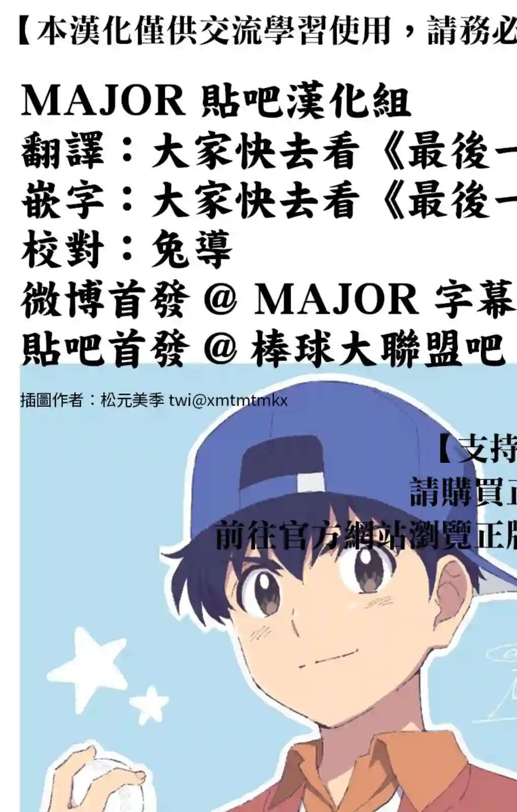 棒球健儿阿泽第13话