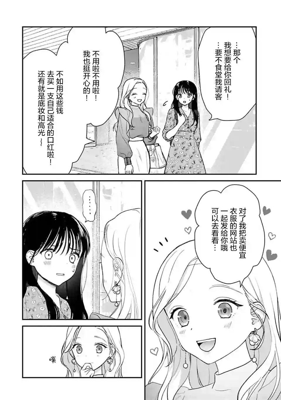 我贱卖自己的理由第07话