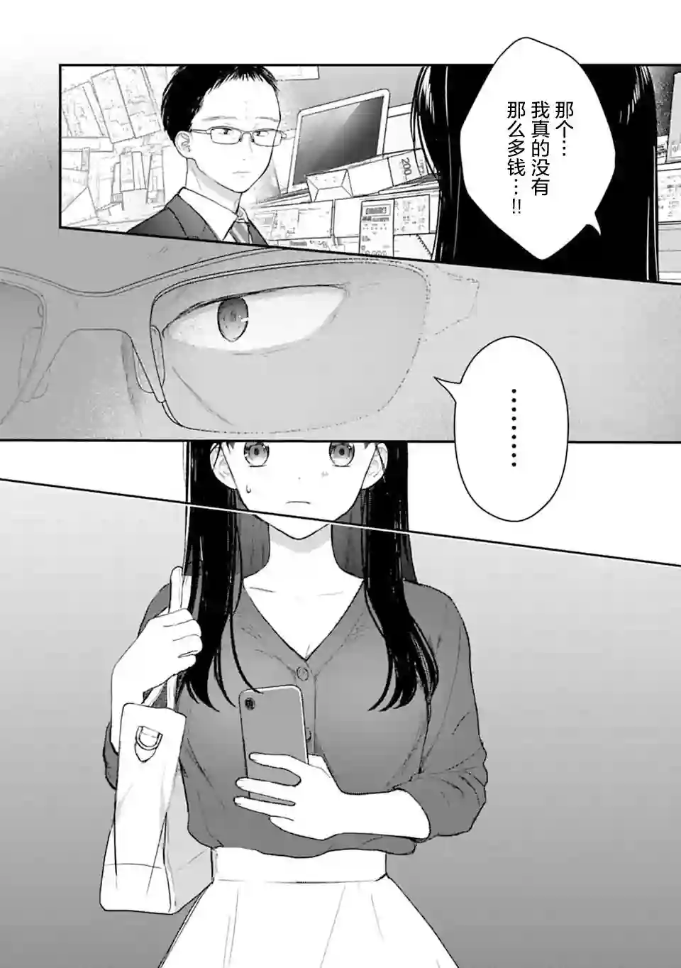 我贱卖自己的理由第08话