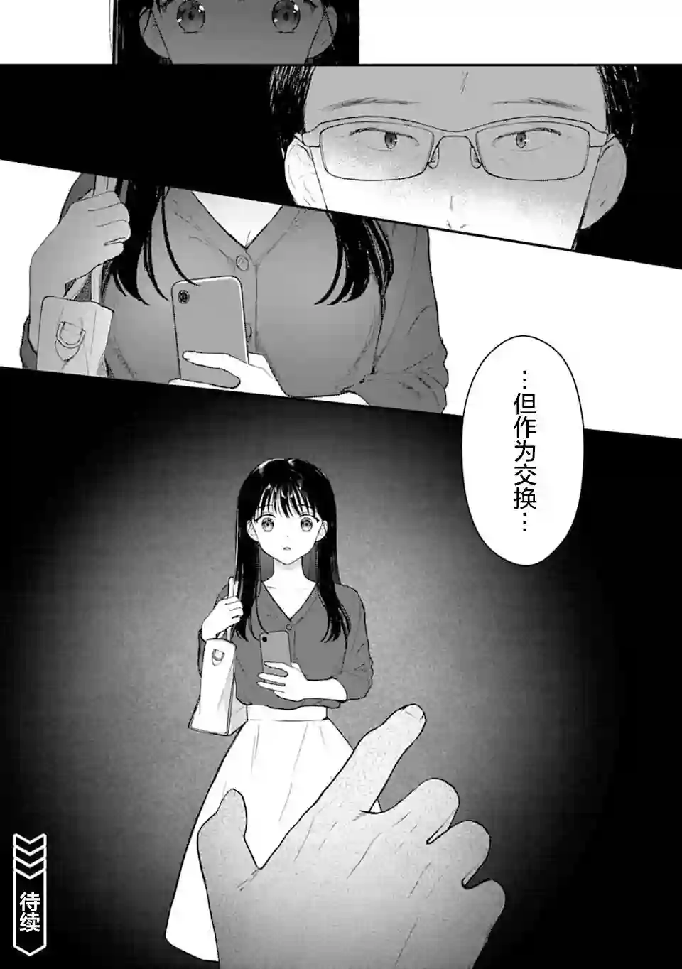 我贱卖自己的理由第08话