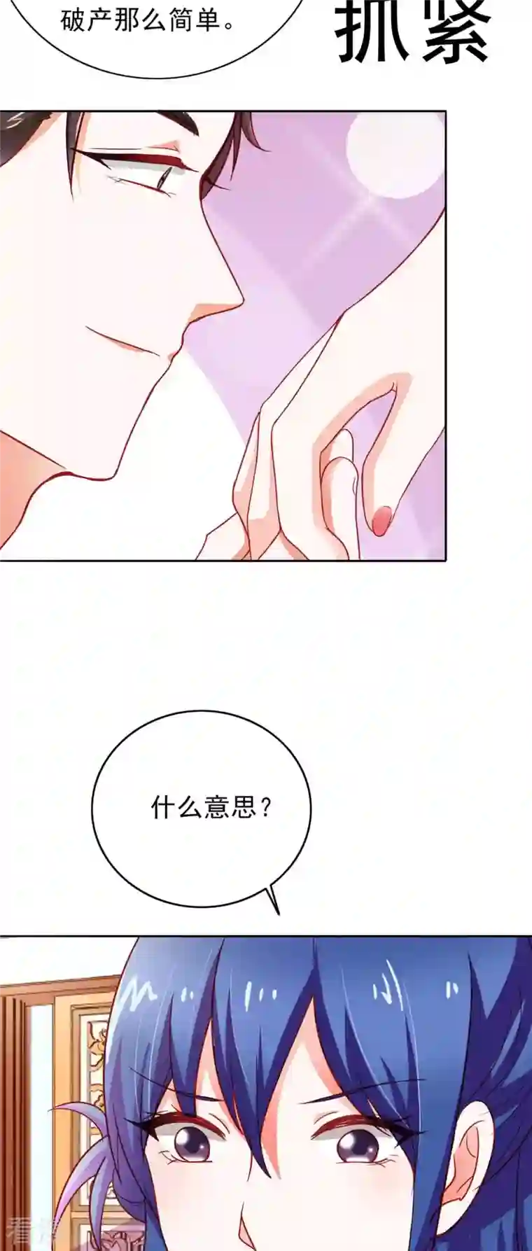 神秘帝少100分第21话