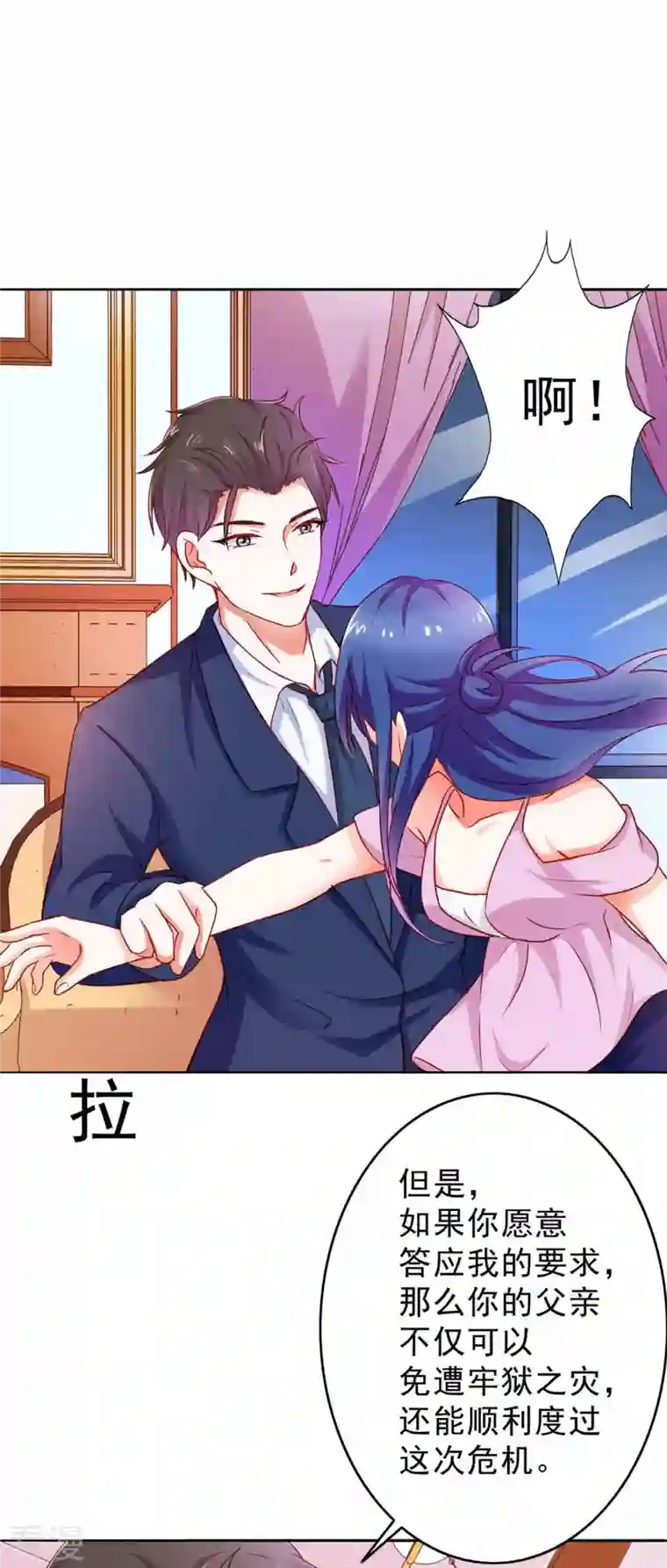 神秘帝少100分第21话