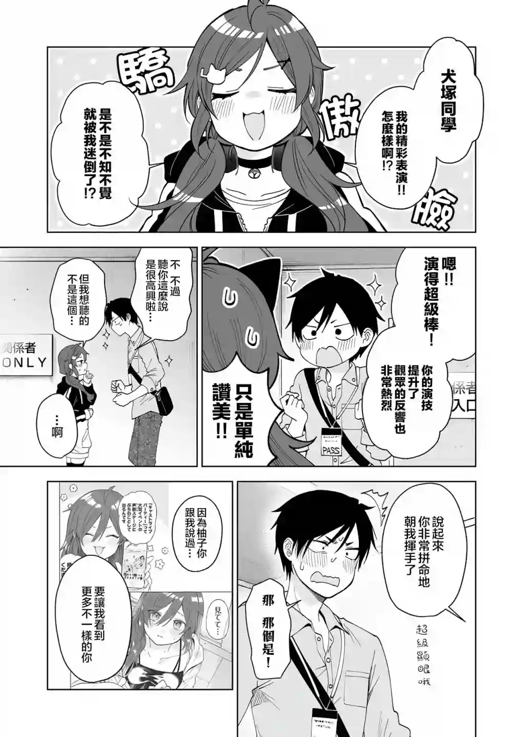 因为恋爱于是开始直播第65话