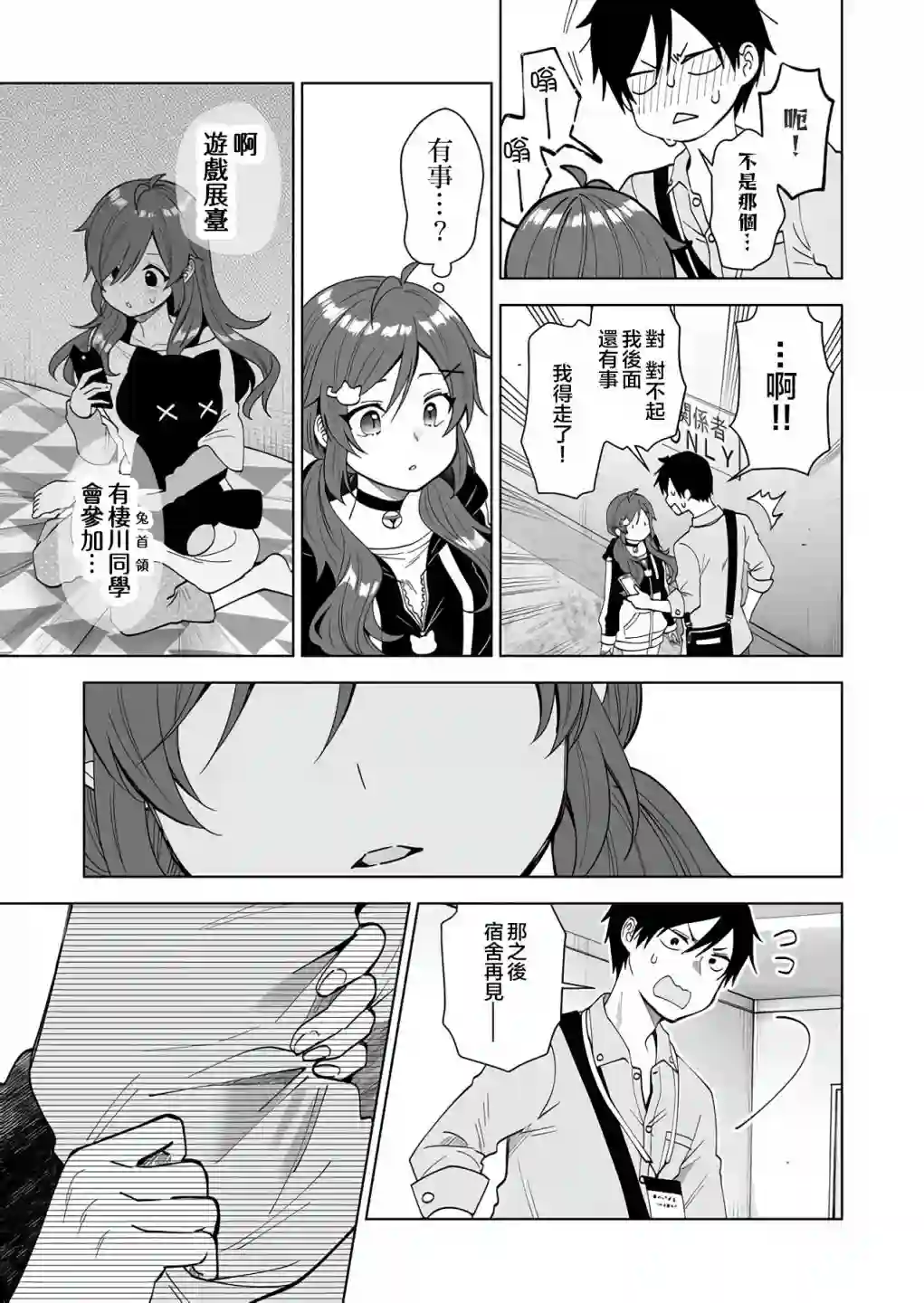 因为恋爱于是开始直播第65话