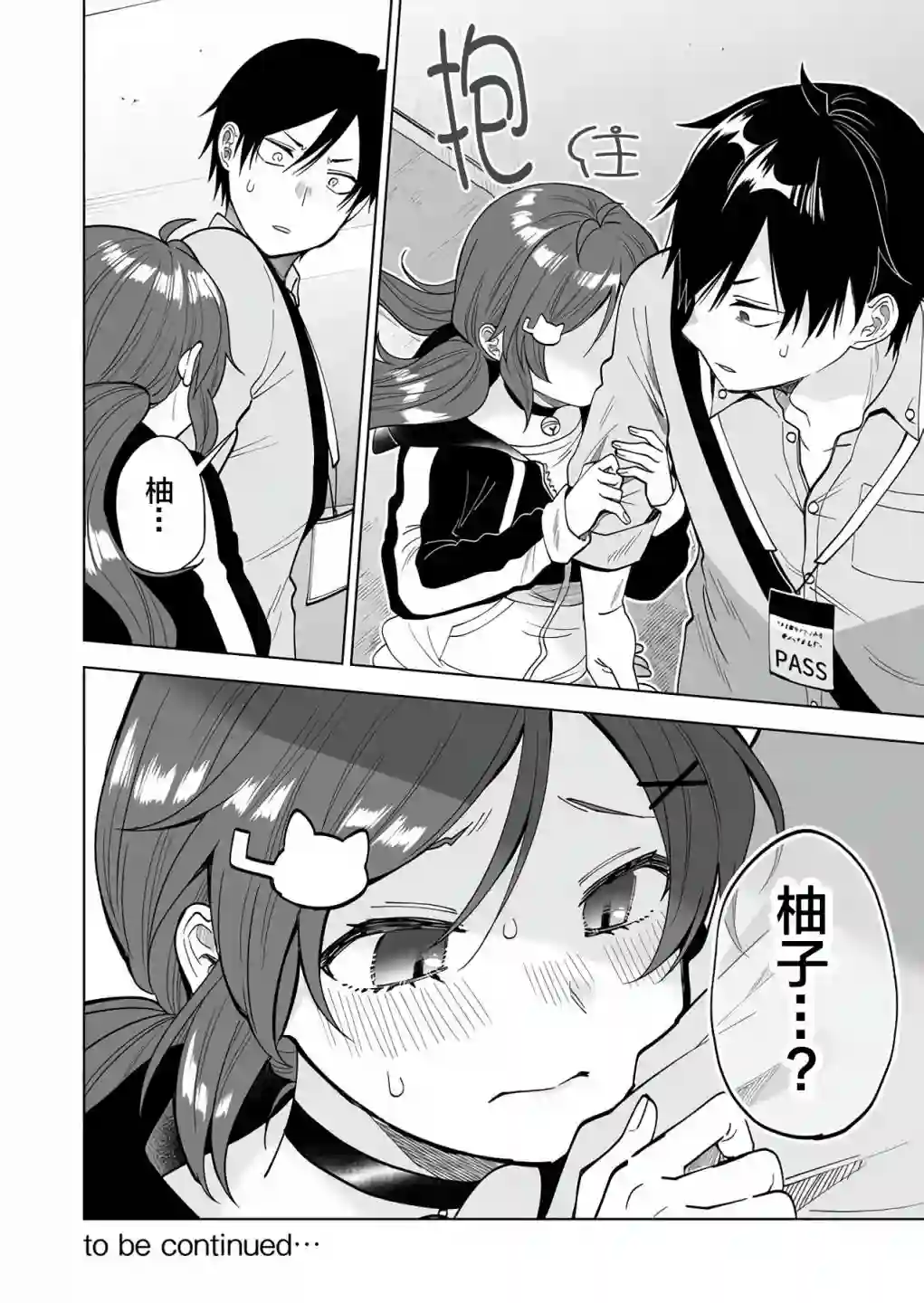 因为恋爱于是开始直播第65话