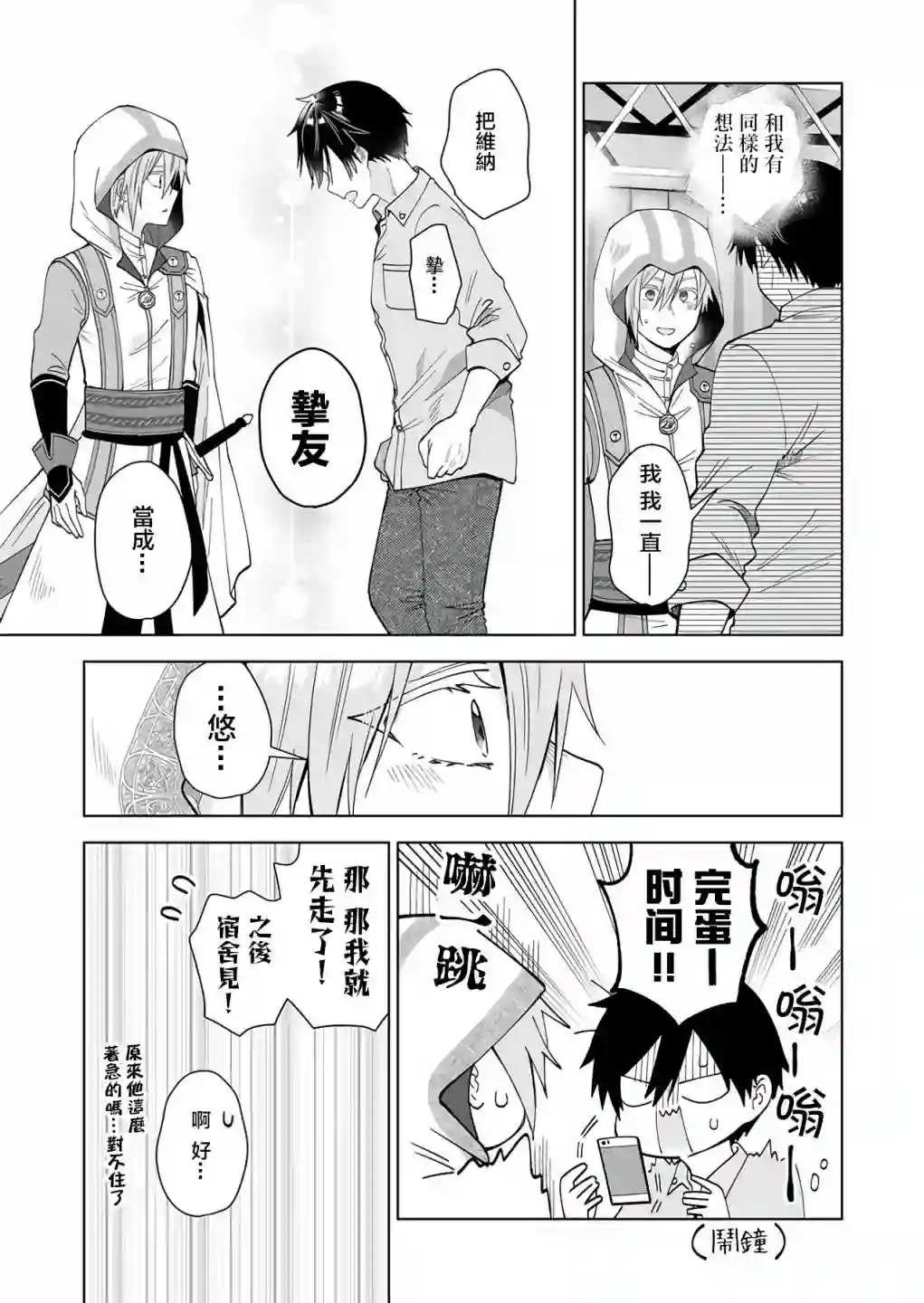 因为恋爱于是开始直播第65话