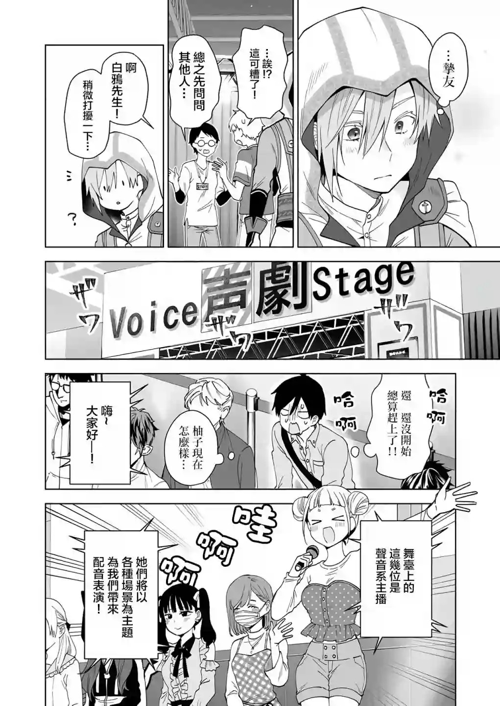 因为恋爱于是开始直播第65话