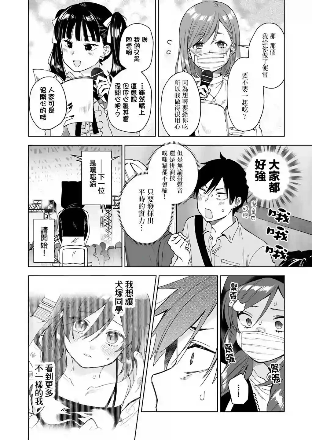 因为恋爱于是开始直播第65话