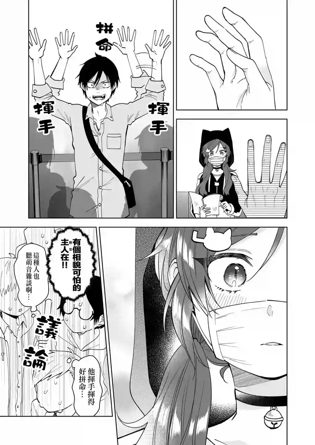 因为恋爱于是开始直播第65话