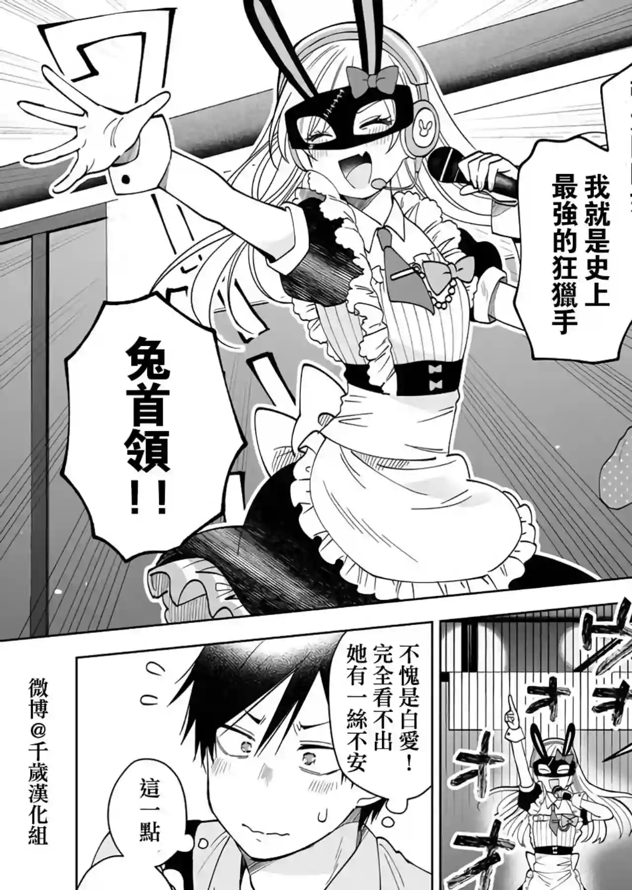 因为恋爱于是开始直播第66话