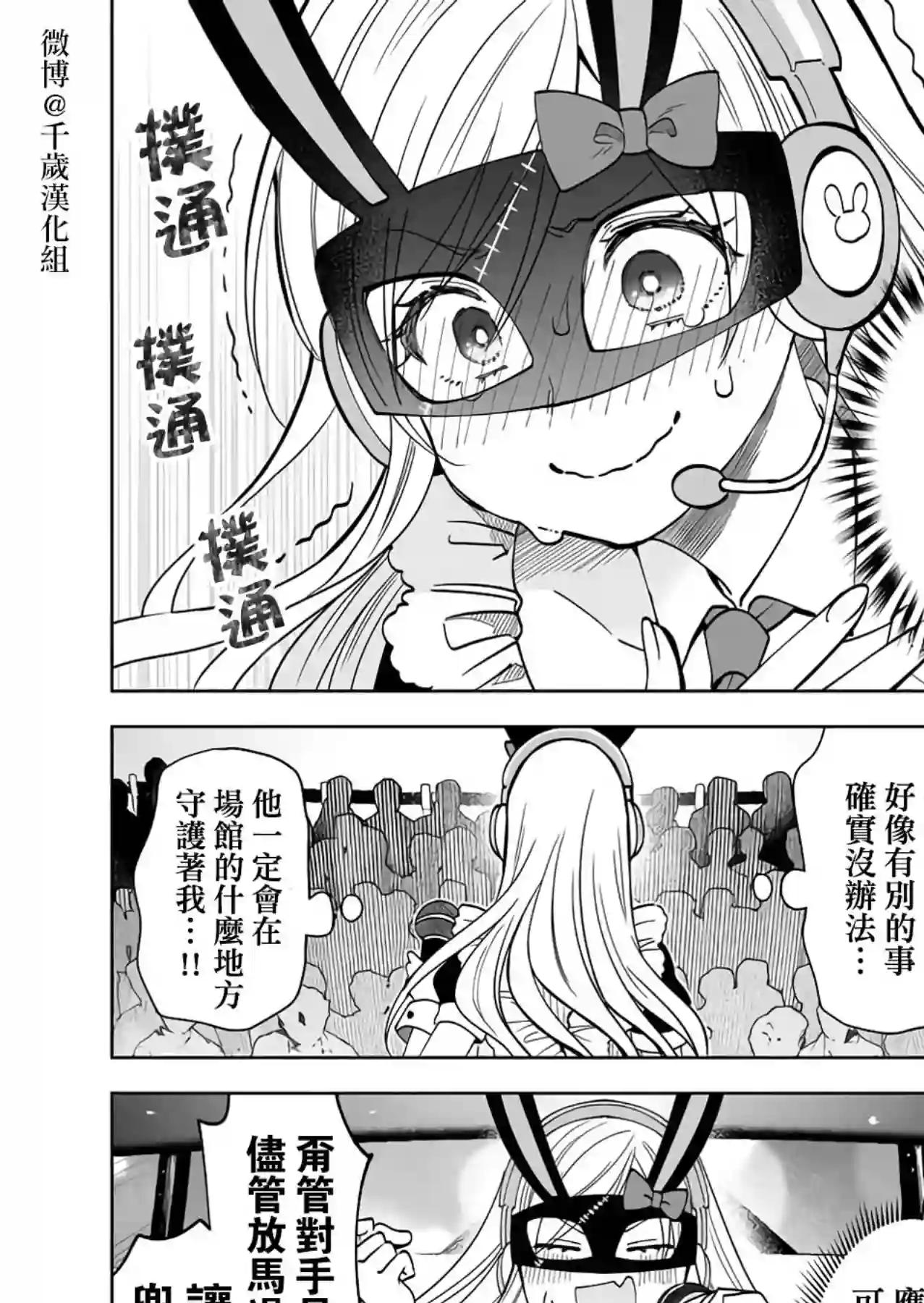 因为恋爱于是开始直播第66话