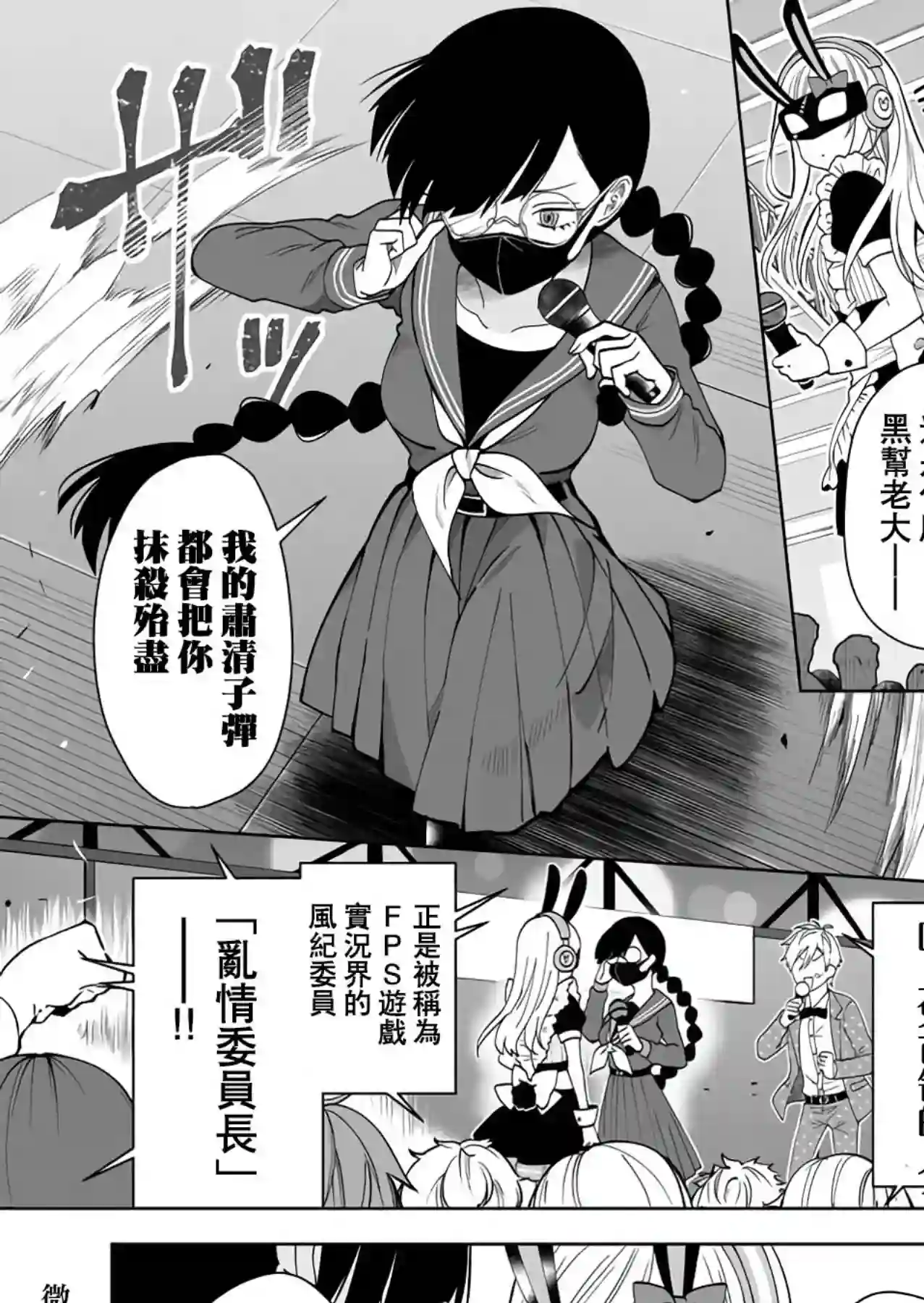 因为恋爱于是开始直播第66话