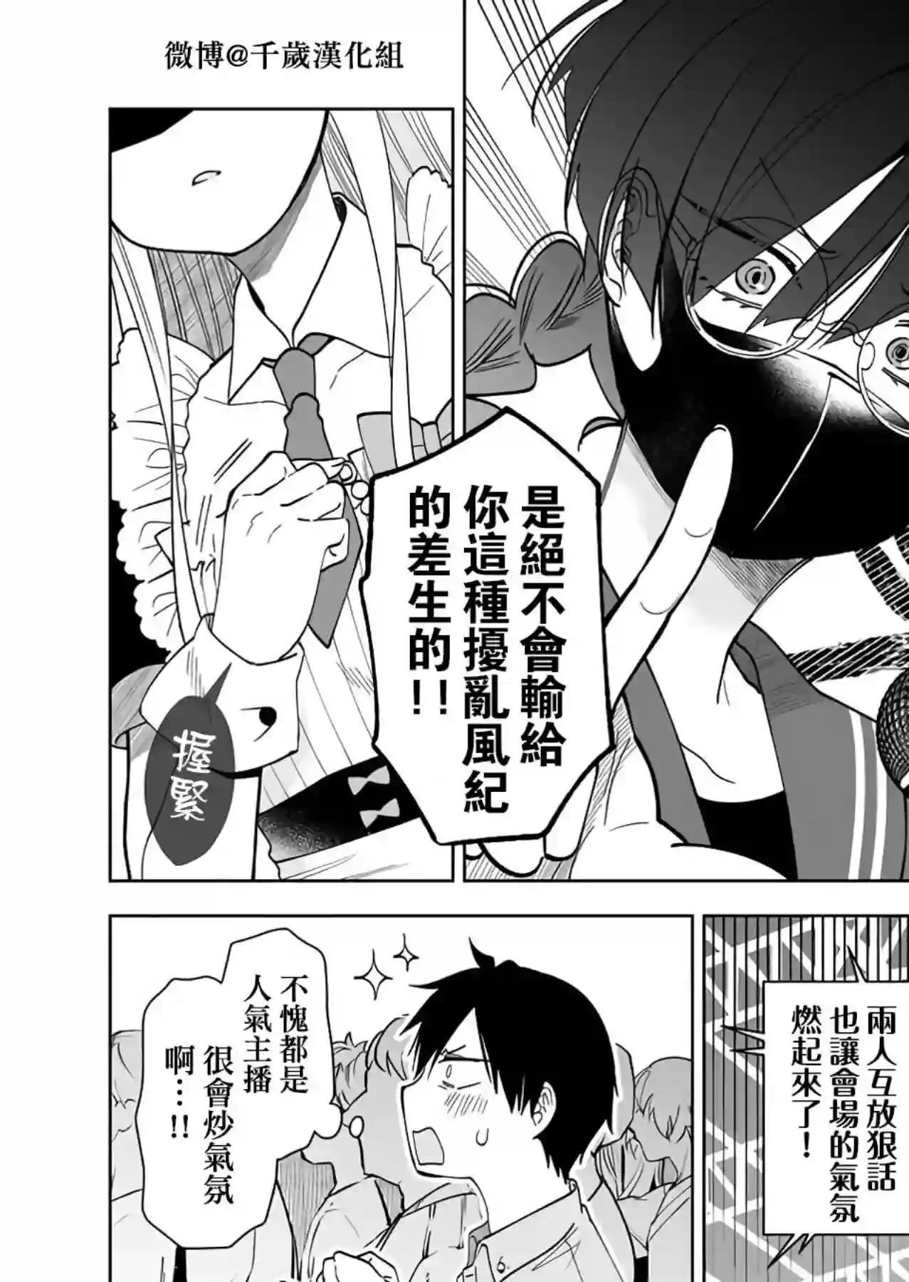 因为恋爱于是开始直播第66话