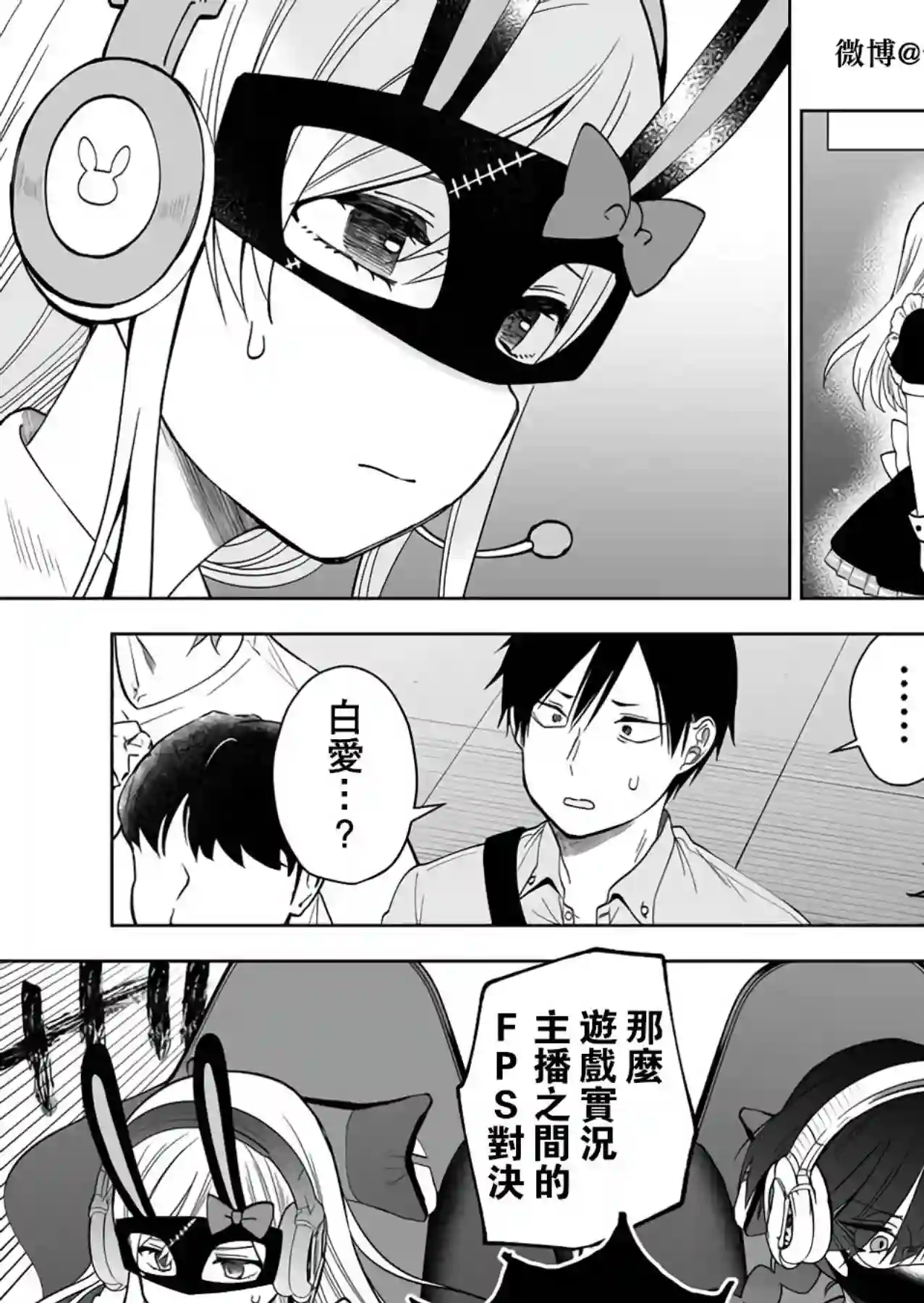 因为恋爱于是开始直播第66话