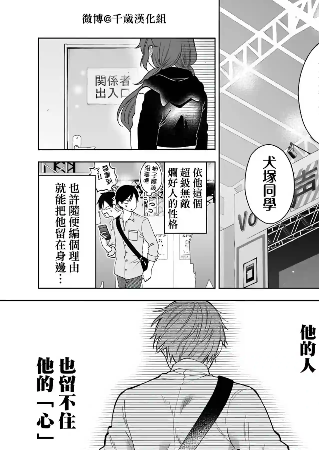 因为恋爱于是开始直播第66话