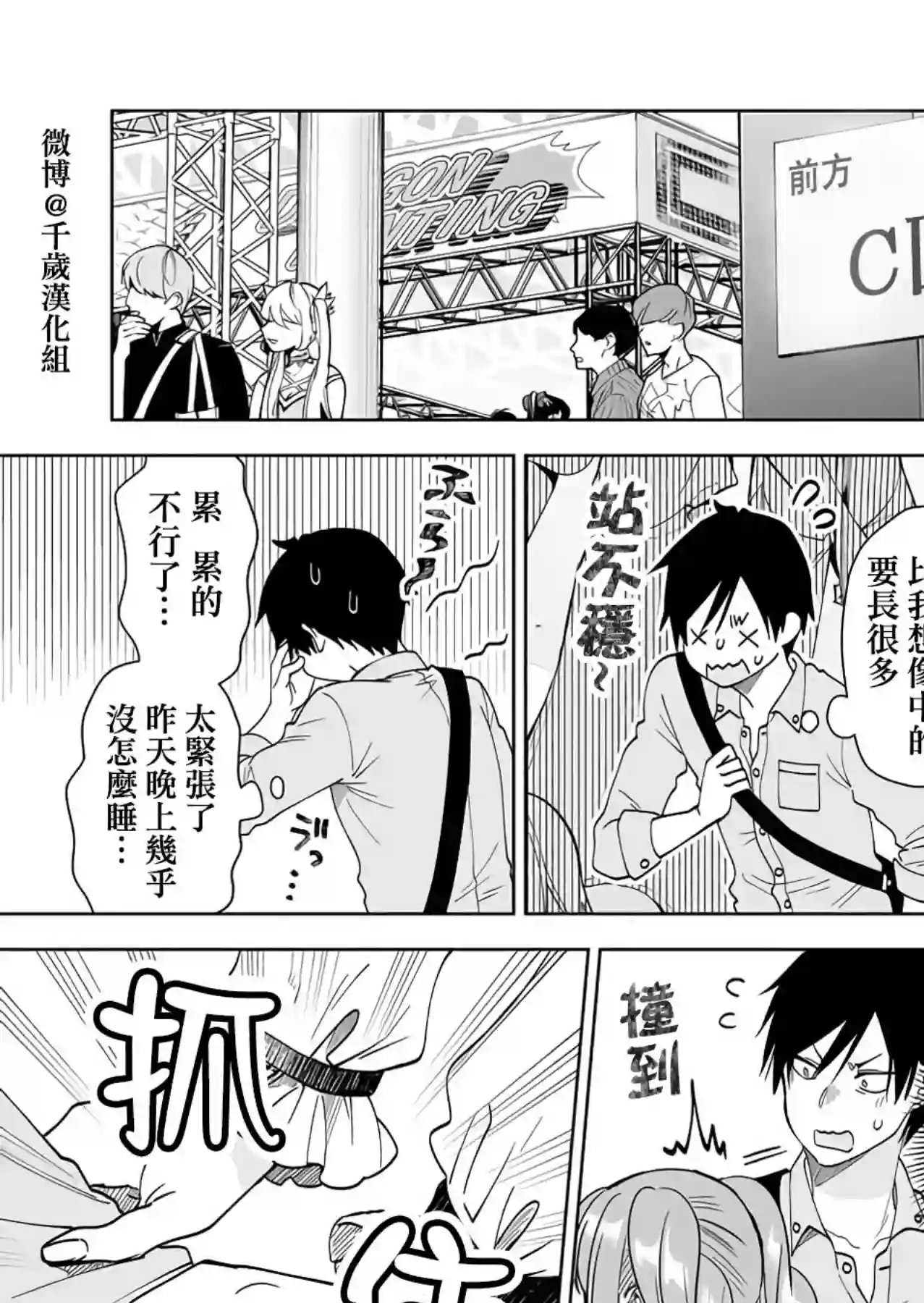 因为恋爱于是开始直播第66话