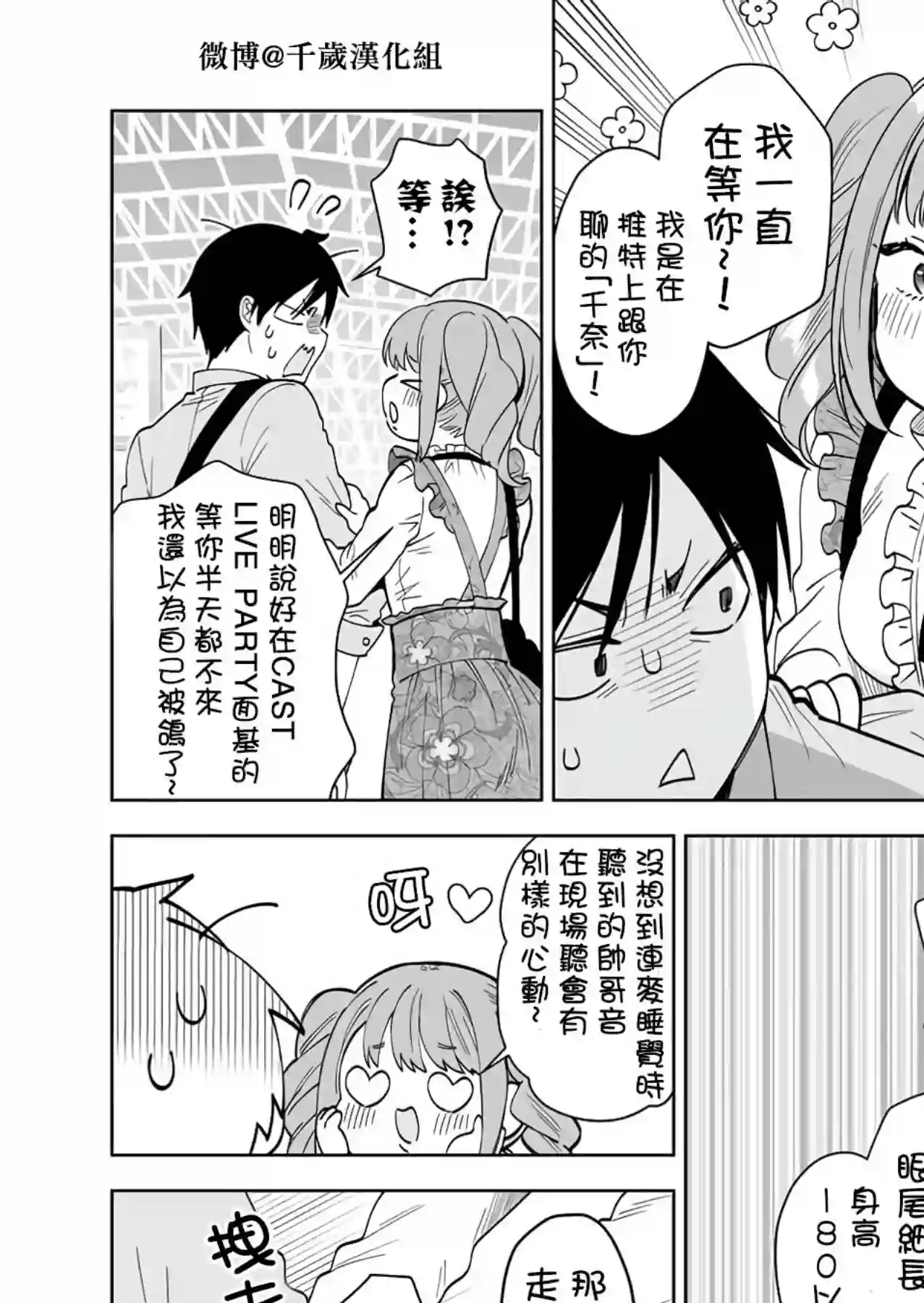 因为恋爱于是开始直播第66话