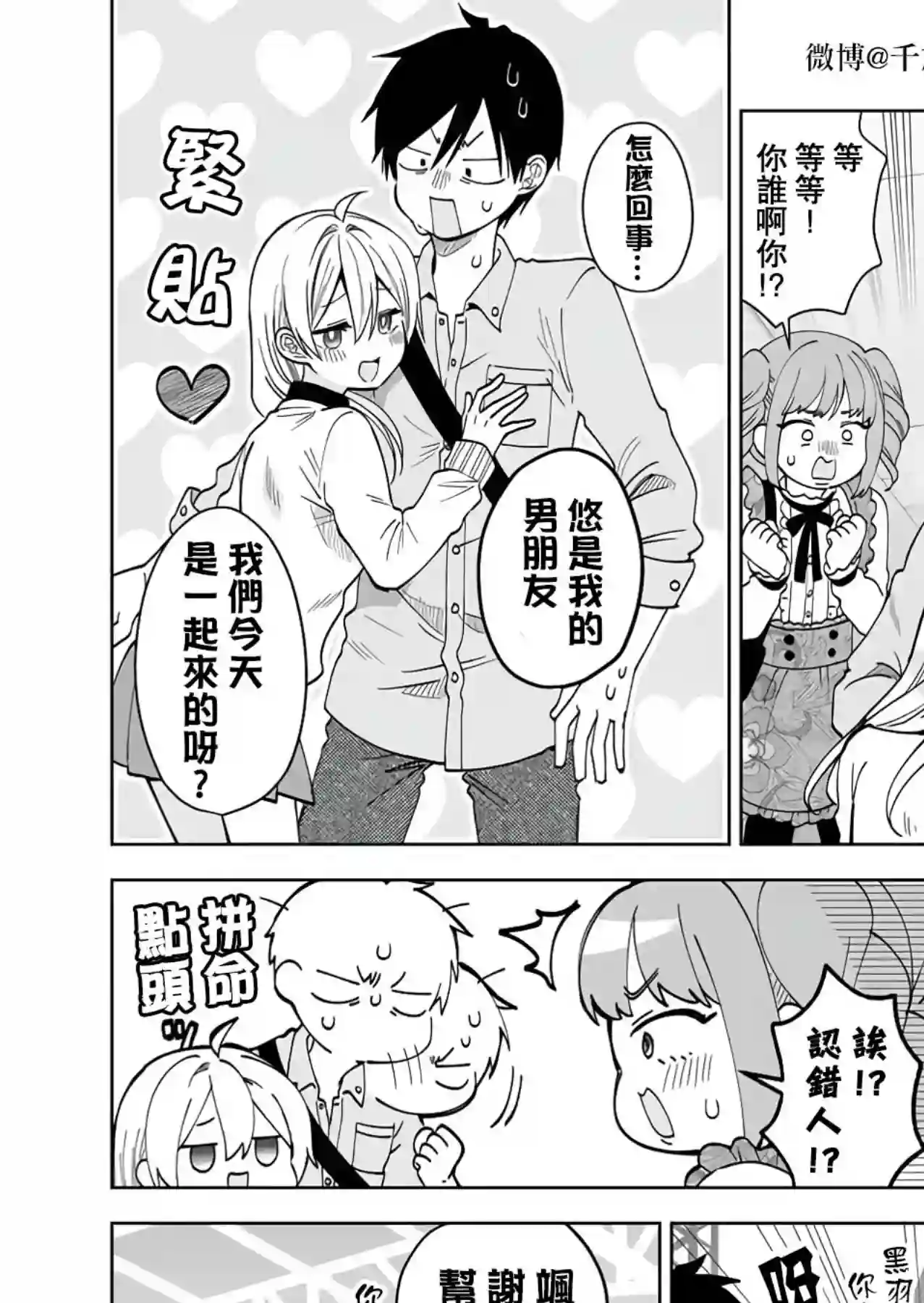 因为恋爱于是开始直播第66话